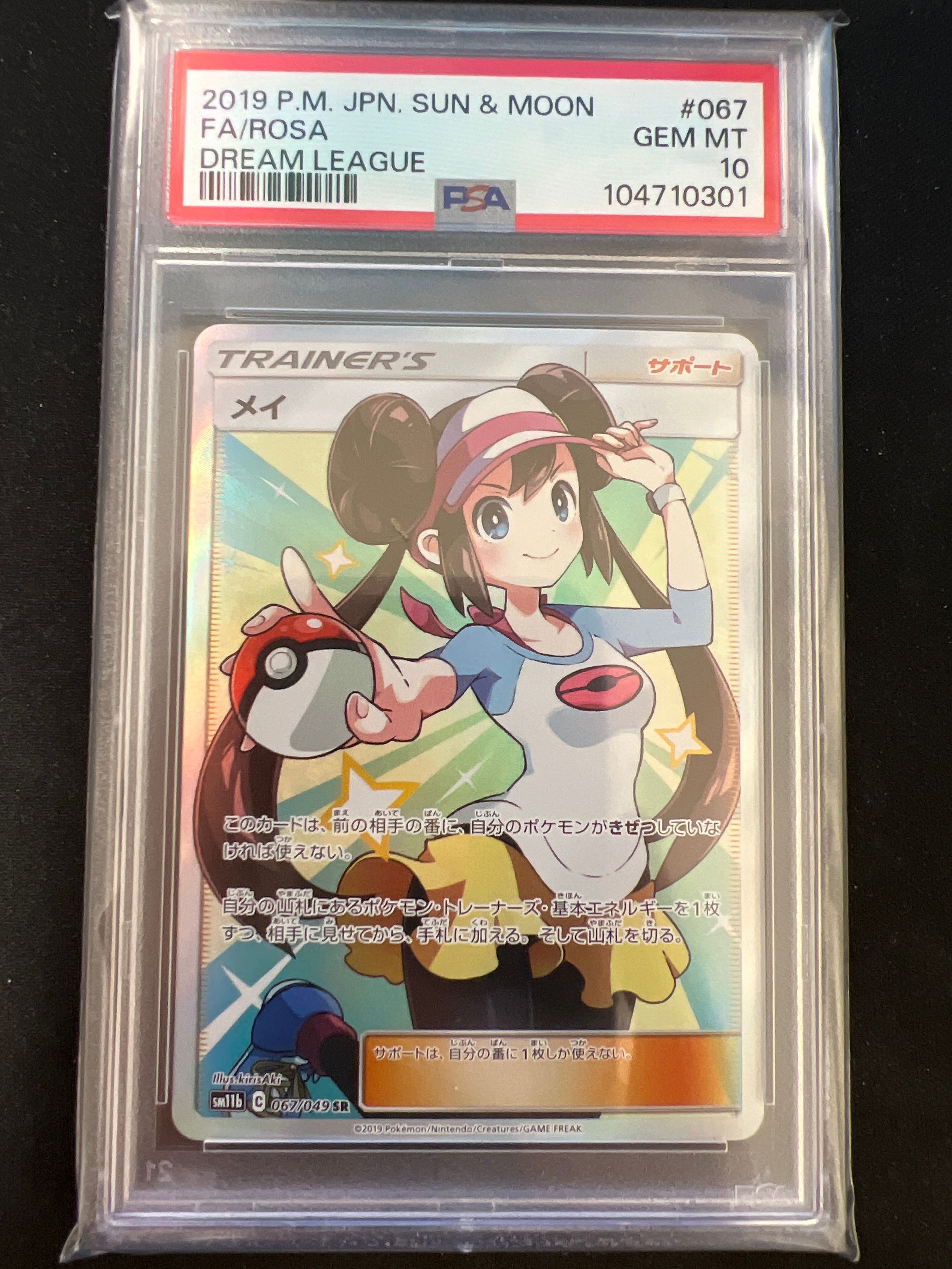 メイ SR[SM11b 067/049](強化拡張パック「ドリームリーグ」)