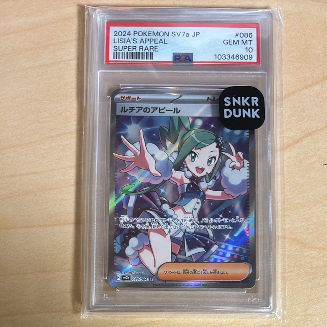 ルチアのアピール SR [SV7a 086/064](強化拡張パック「楽園ドラゴーナ」)