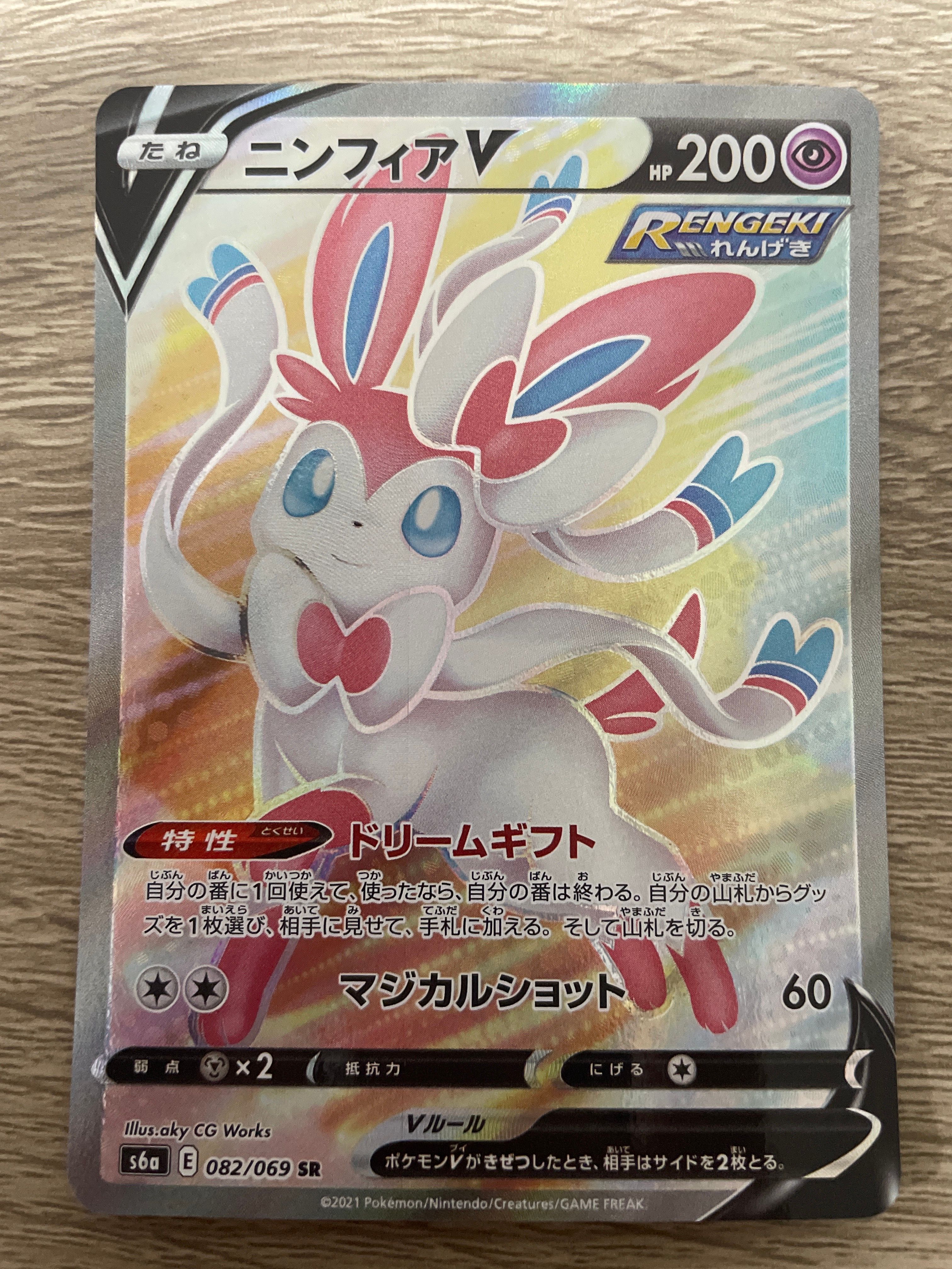 ニンフィアV SR[S6a 082/069](強化拡張パック「イーブイヒーローズ」)