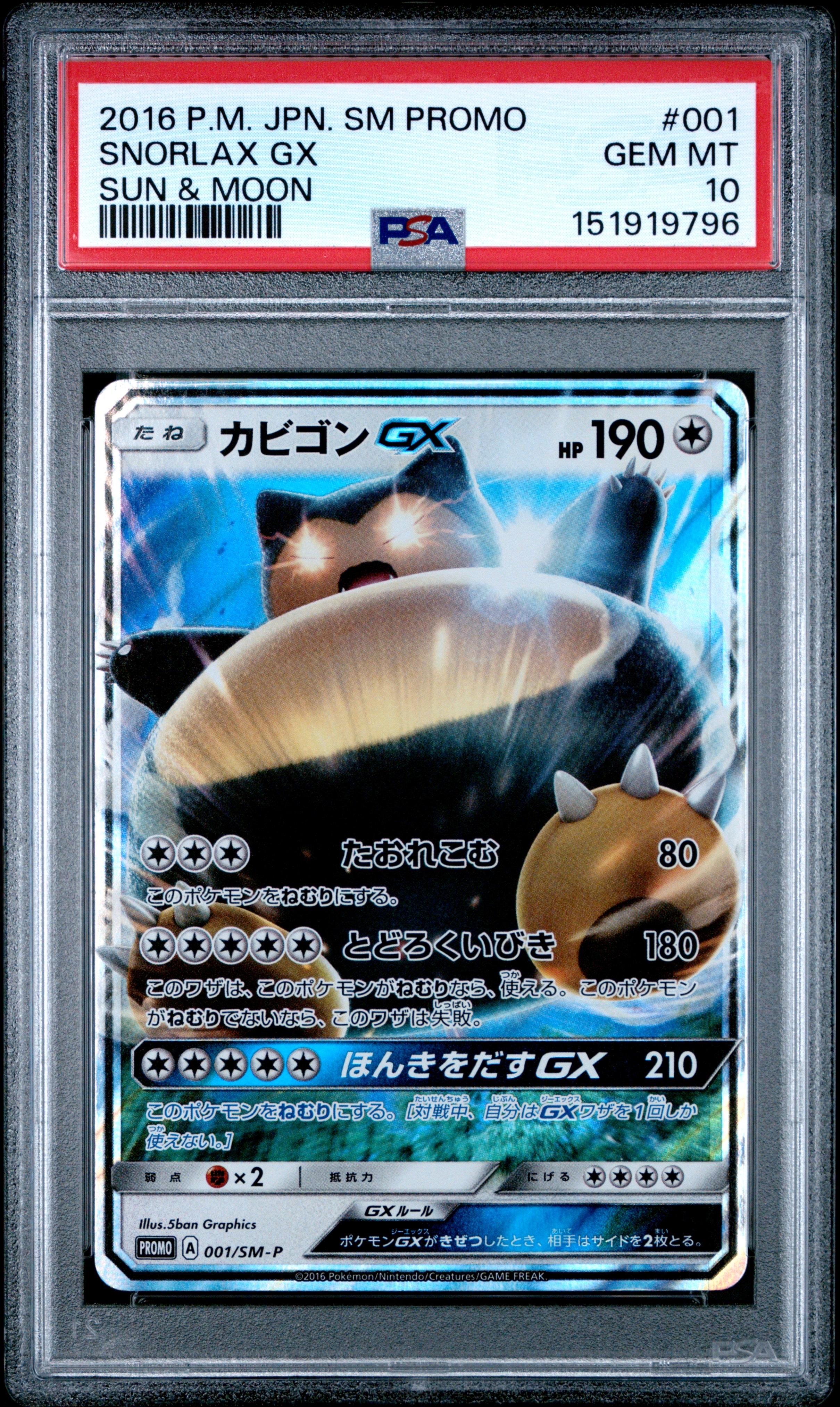 カビゴンGX P [SM-P 001](プロモーションカード「ニンテンドー3DS