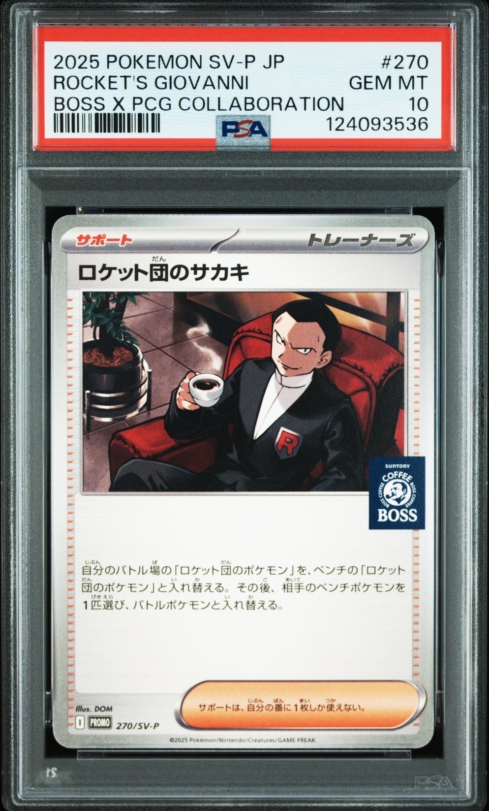 ロケット団のサカキ P [SV-P 270](プロモーションカード「ポケモンカードゲーム×BOSS 割るだけクラフトボスカフェ2本パック付属」)