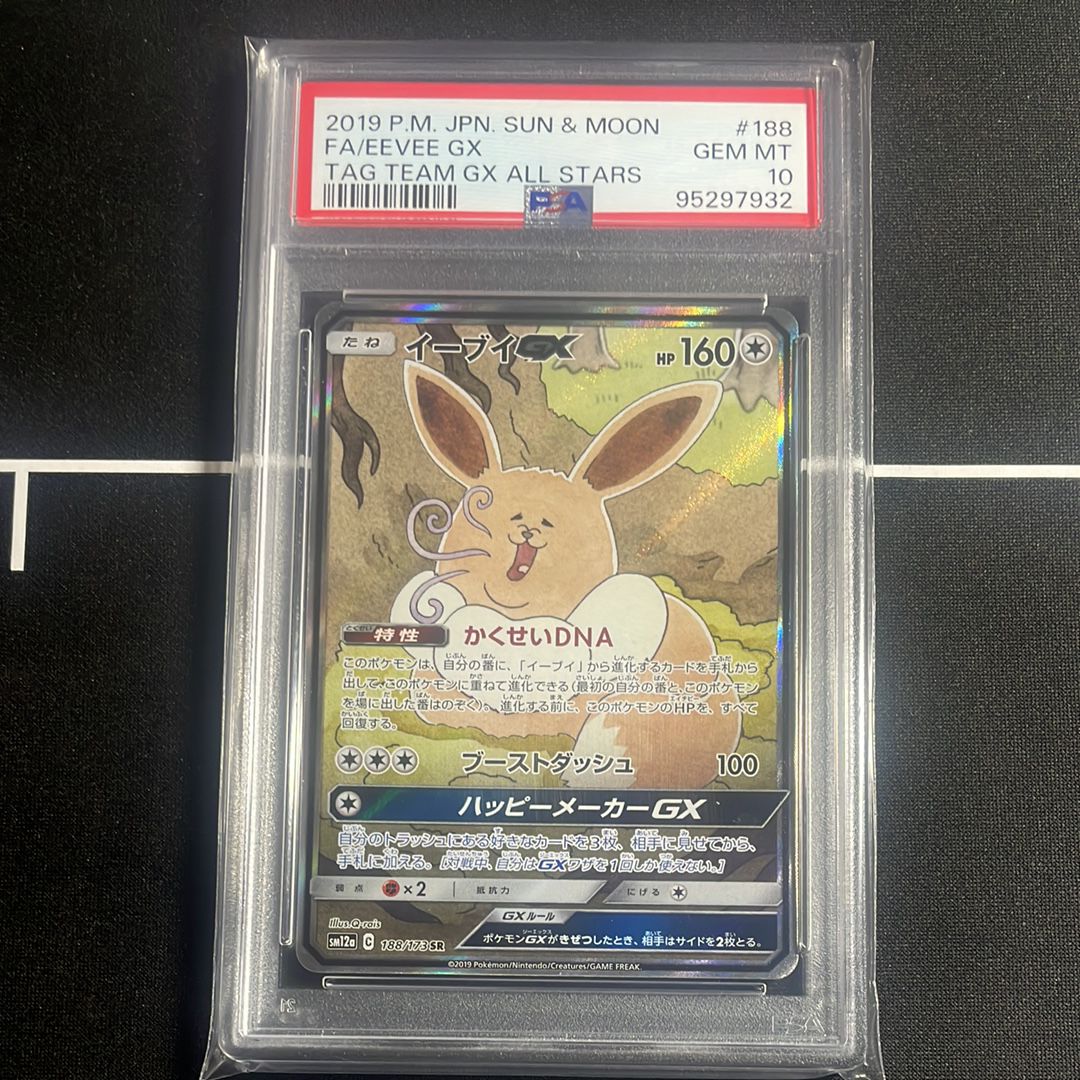 イーブイGX SR: SA[SM12a 188/173](ハイクラスパック「TAG TEAM GX タッグオールスターズ」)