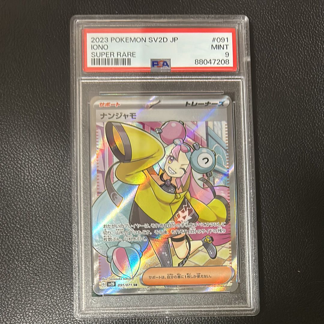 ナンジャモ SR[SV2D 091/071](拡張パック「クレイバースト」)