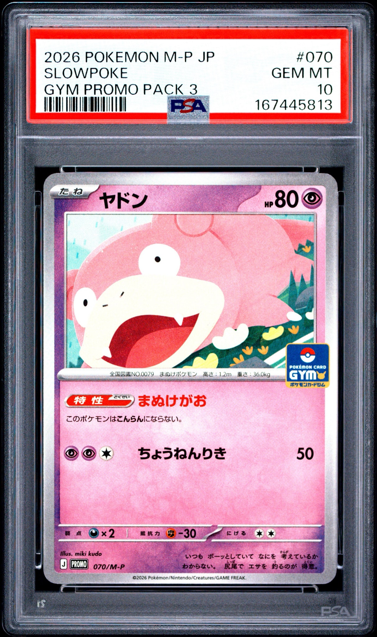 ヤドン P [M-P 070](ポケモンカードゲームMEGA「プロモカードパック 第3弾」)