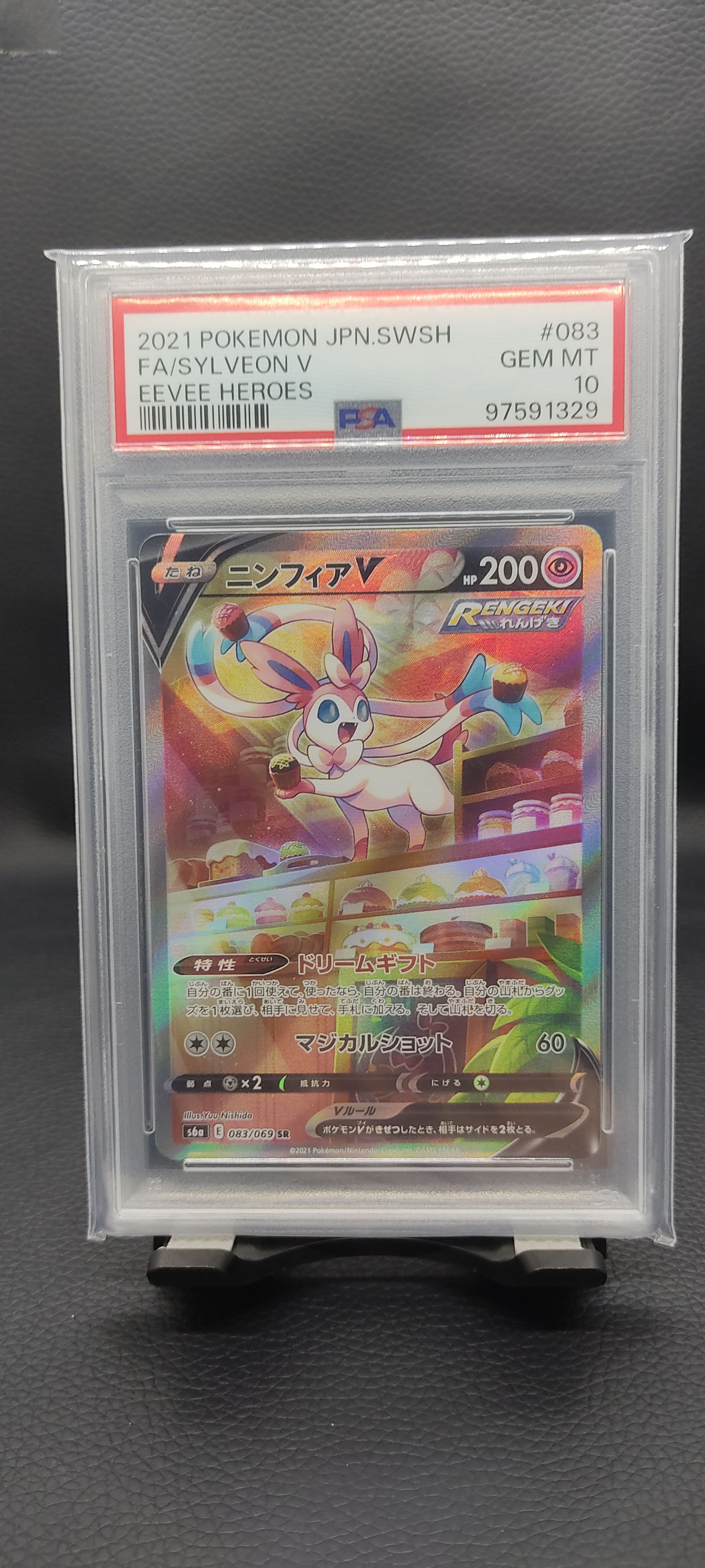 ニンフィアV SR: SA[S6a 083/069](強化拡張パック「イーブイヒーローズ」)
