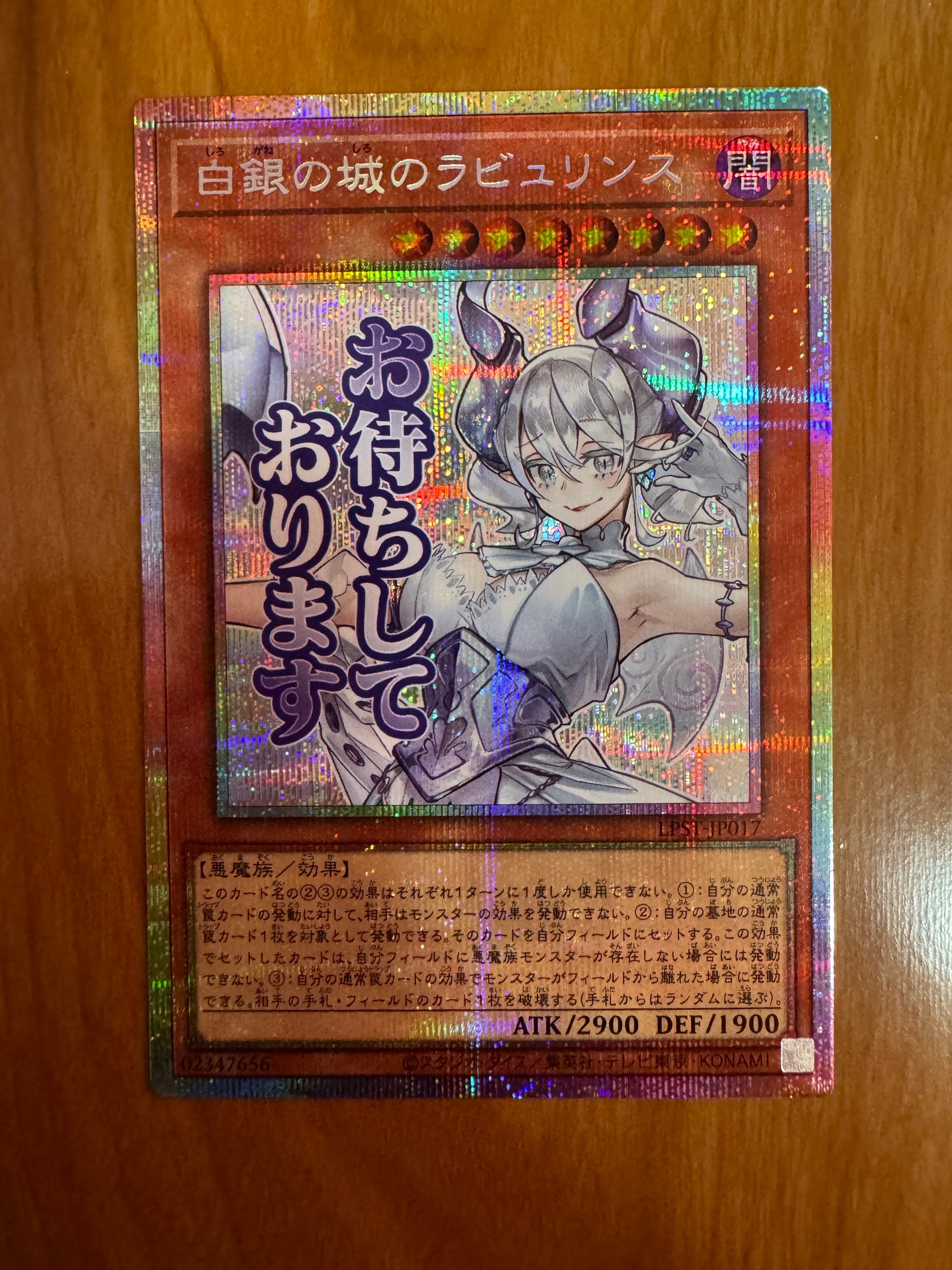 白銀の城のラビュリンス PSE [LPST-JP017](リミテッドパック スタンプエディション)