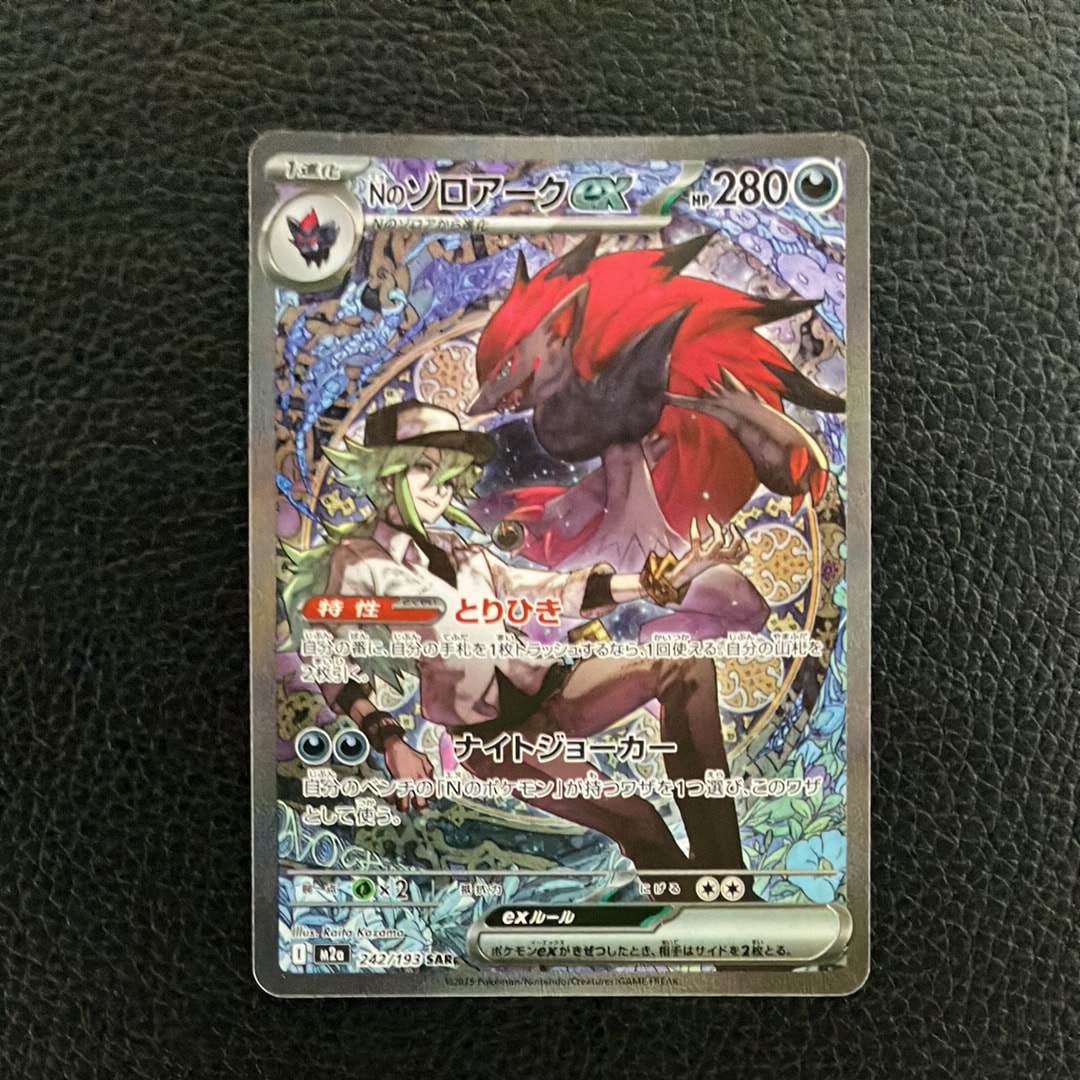 Nのゾロアークex SAR [M2a 242/193](ハイクラスパック「MEGAドリームex