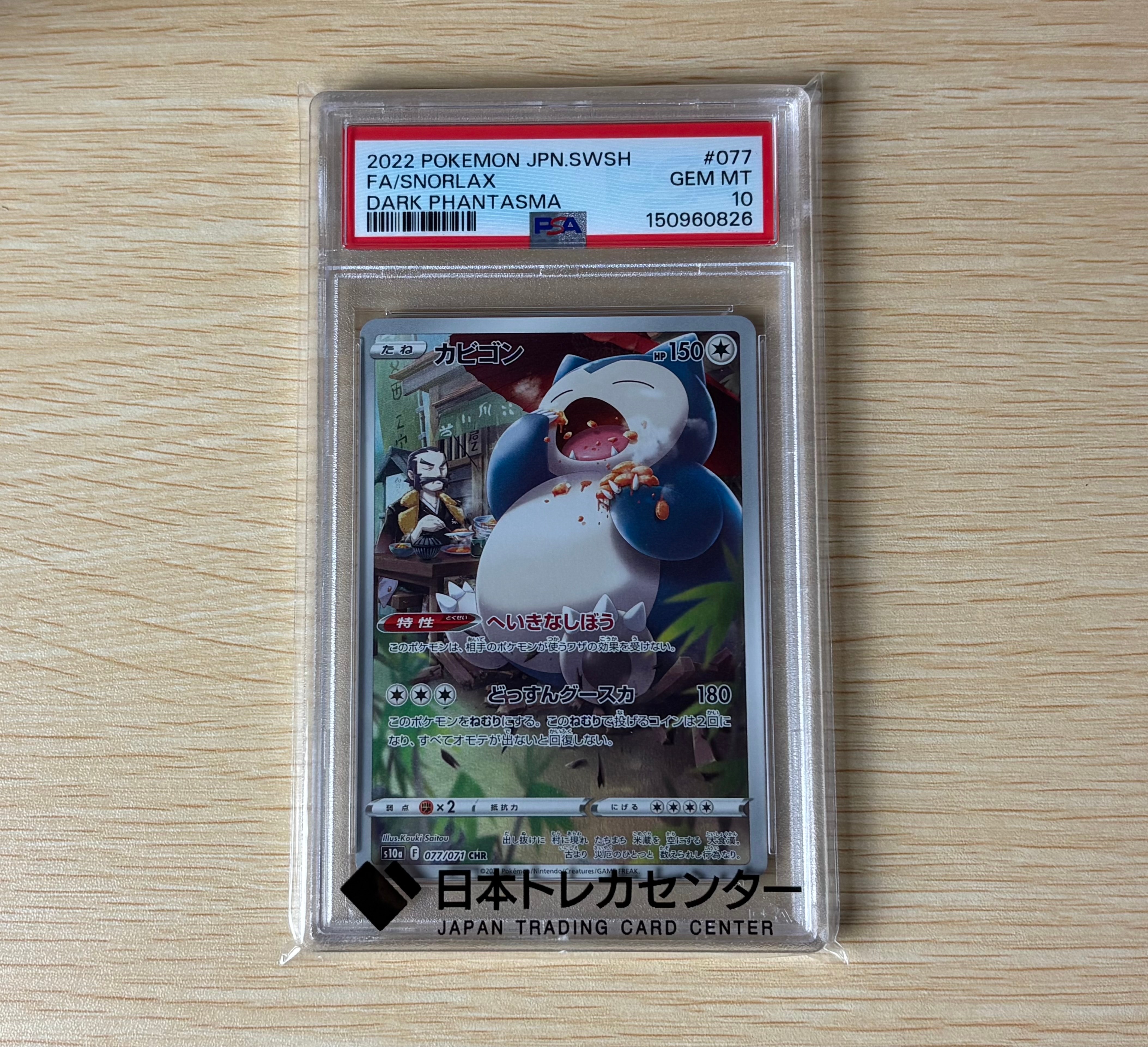 ピチュー プレミアムファイル2 旧裏 [neoP2 No.172] PSA10 ピチュープレミアムファイル2: 旧裏[neoP2 No.172] psa10 - メルカリ