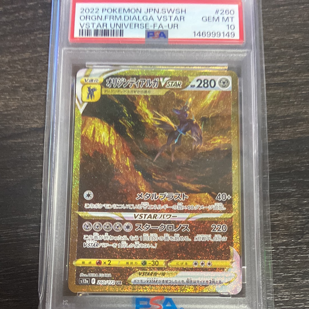 PSA10】オリジンディアルガVSTAR UR[s12a 260/172](ハイクラスパック