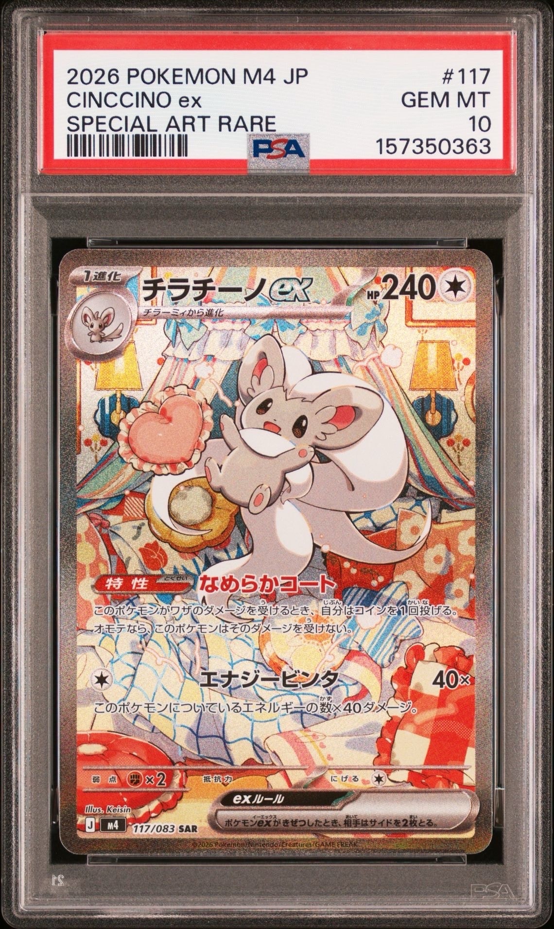 チラチーノex SAR [M4 117/083](拡張パック「ニンジャスピナー」)
