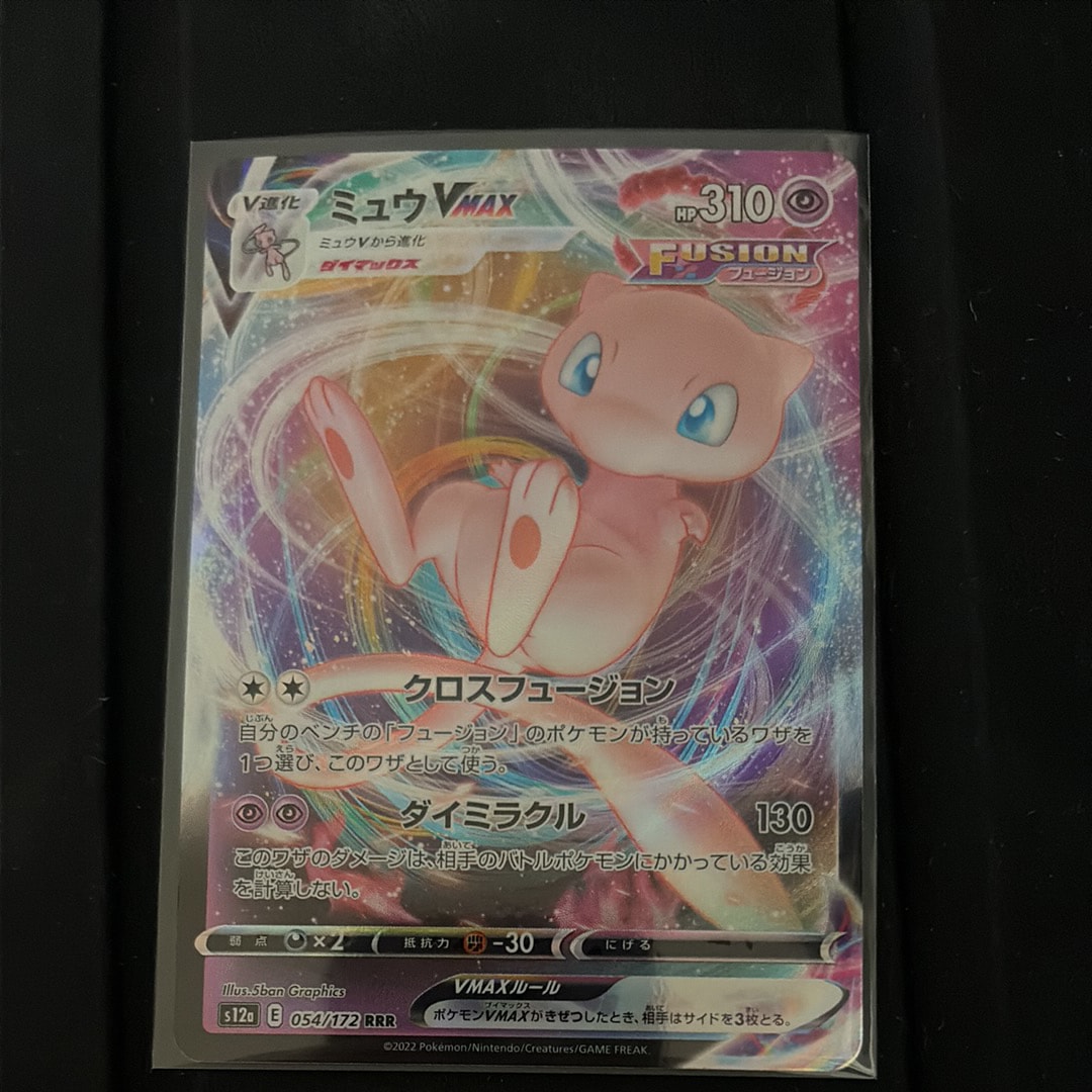 PSA10】ミュウVMAX RRR [s12a 054/172](ハイクラスパック「VSTAR