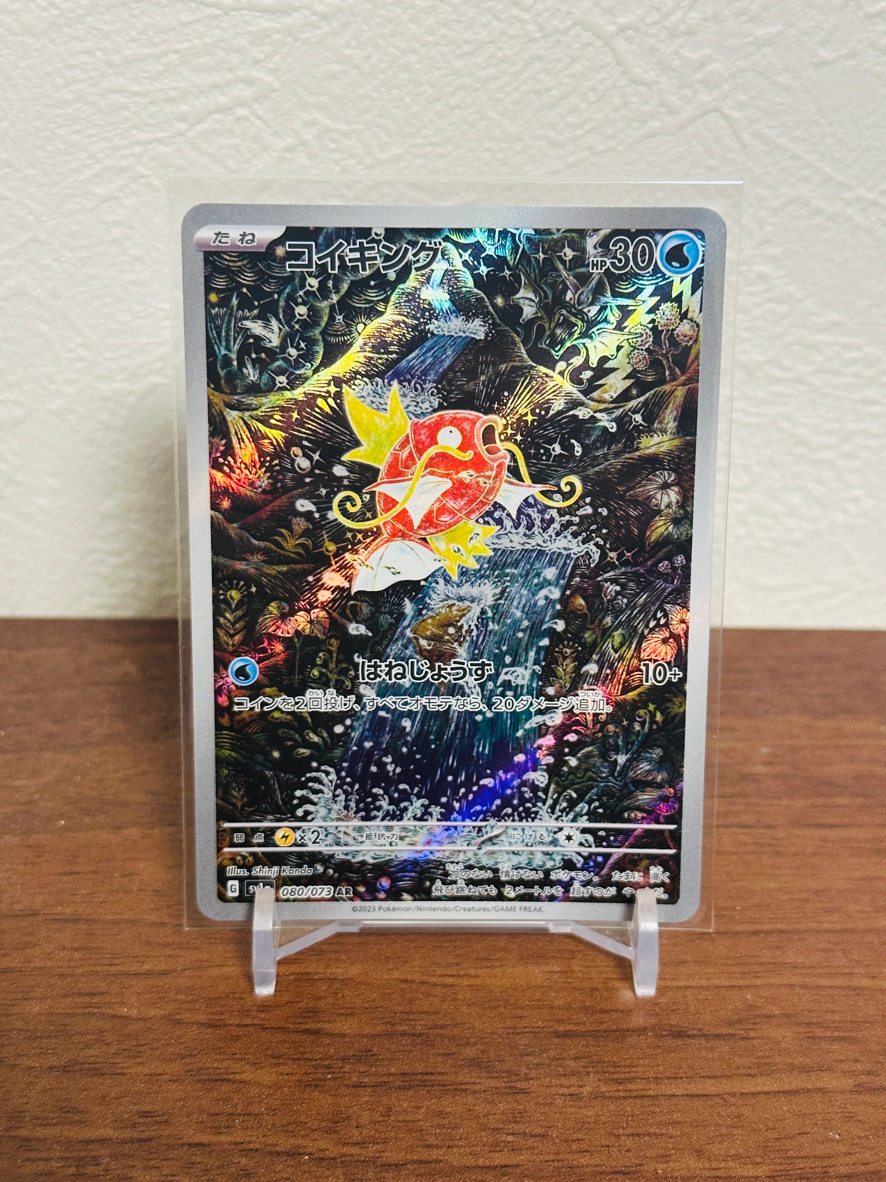 コイキング AR[SV1a 080/073](スカーレット&バイオレット 拡張パック「トリプレットビート」)