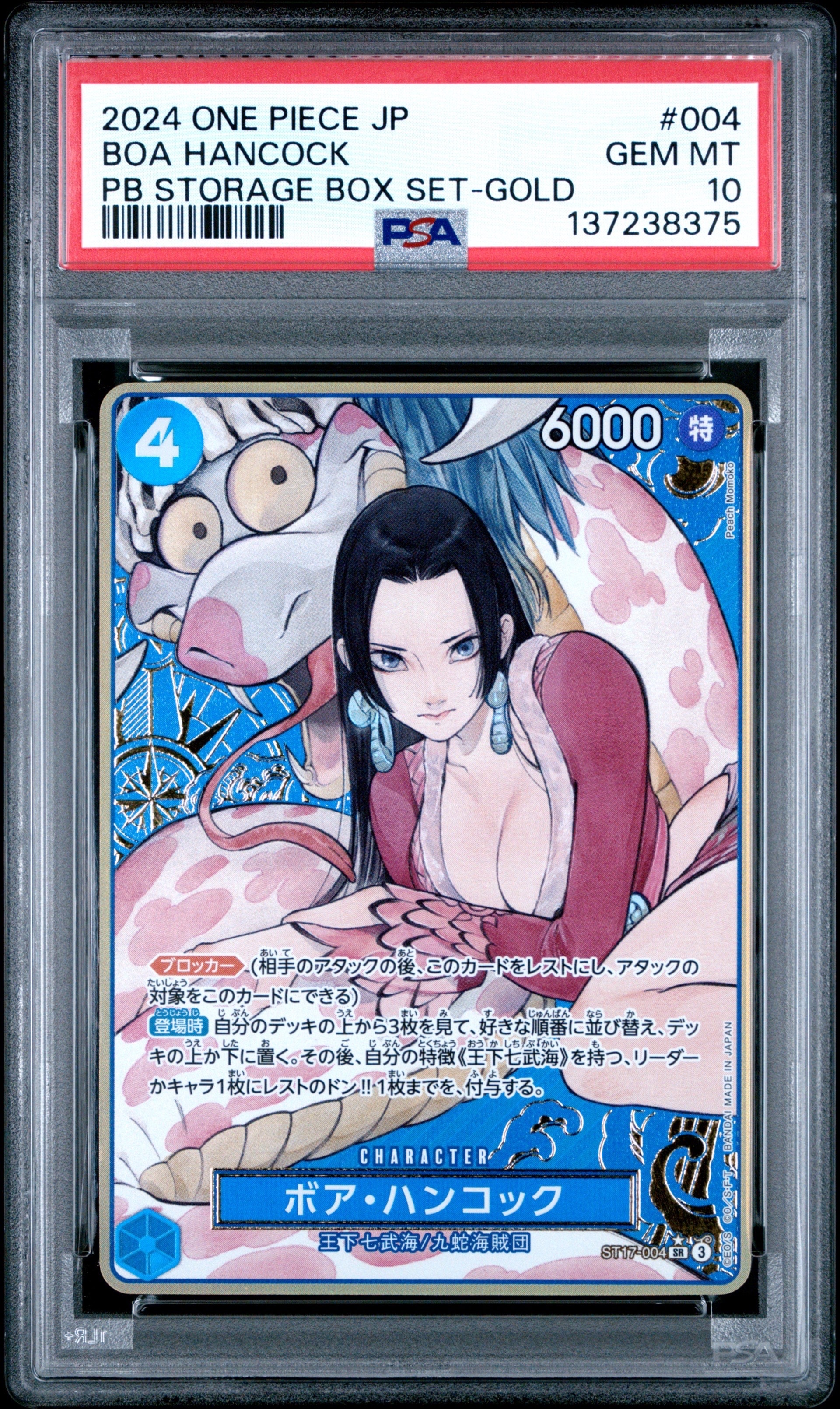 ボア・ハンコック SR-P [ST17-004](プレミアムブースター「ONE PIECE CARD THE BEST ストレージボックスセット」)