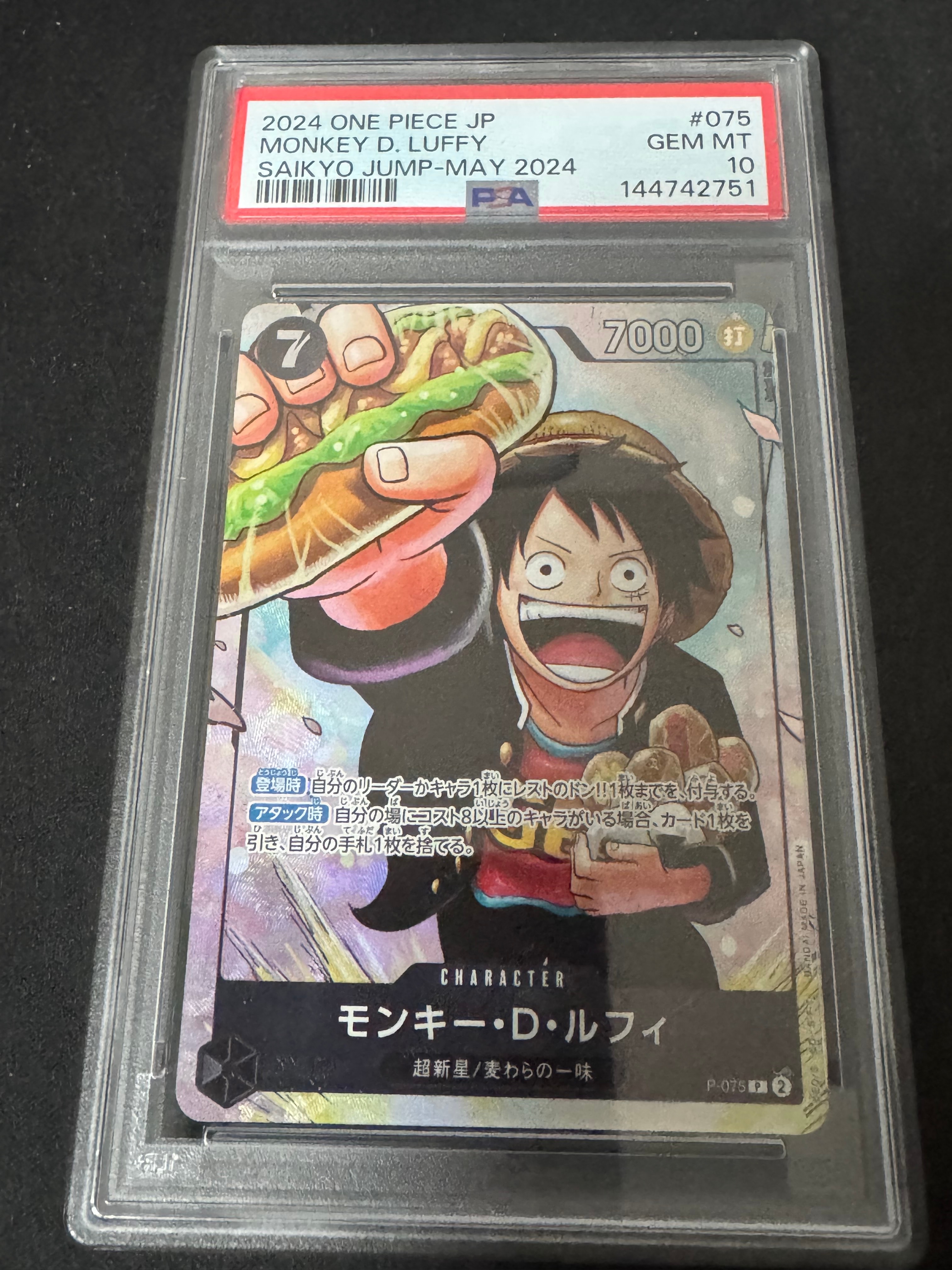 モンキー・D・ルフィ P [P-075](プロモーションカード「最強の3兄弟パック」)