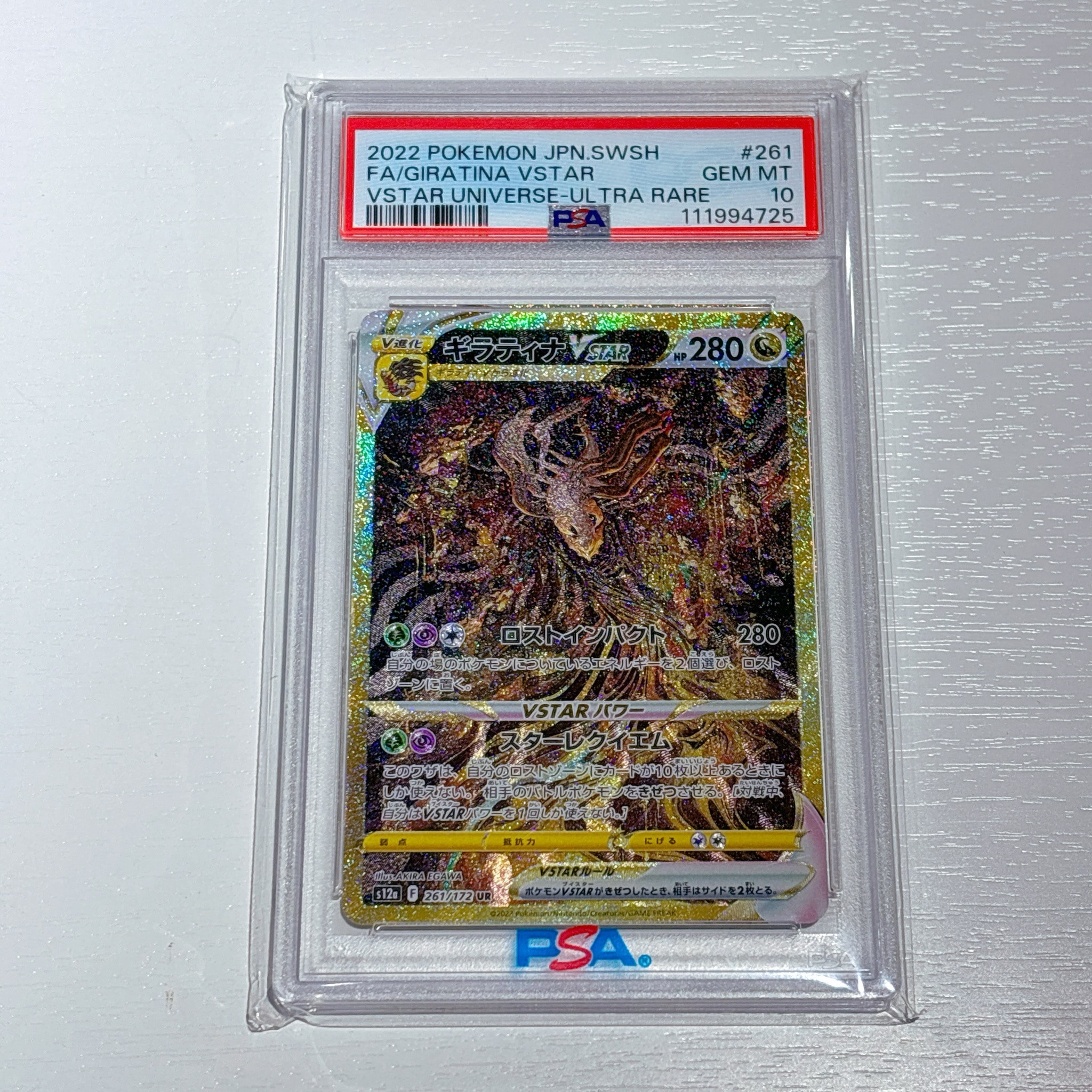 ギラティナVSTAR UR[s12a 261/172](ハイクラスパック「VSTARユニバース」)