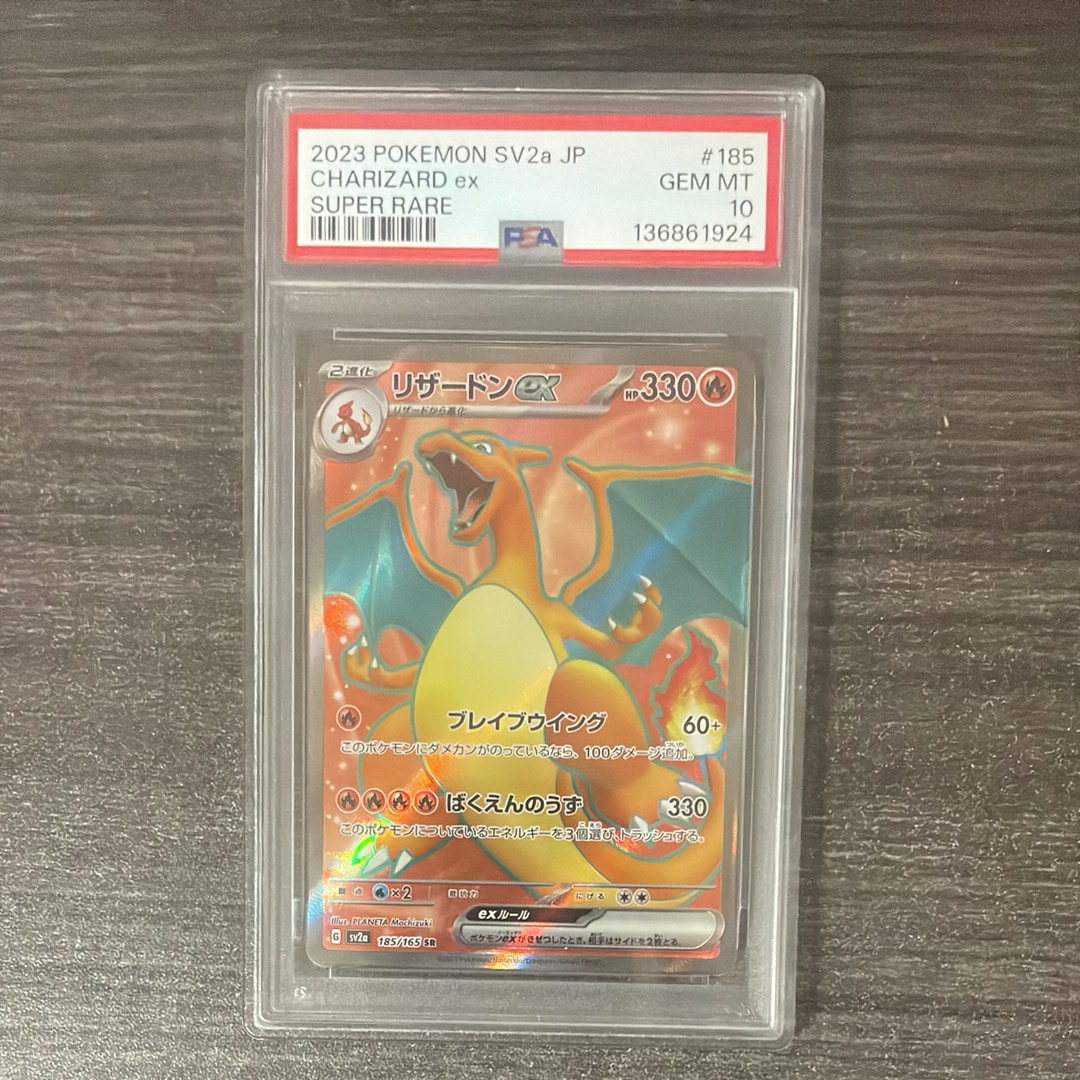 リザードンex SR[SV2a 185/165](強化拡張パック「ポケモンカード151」)