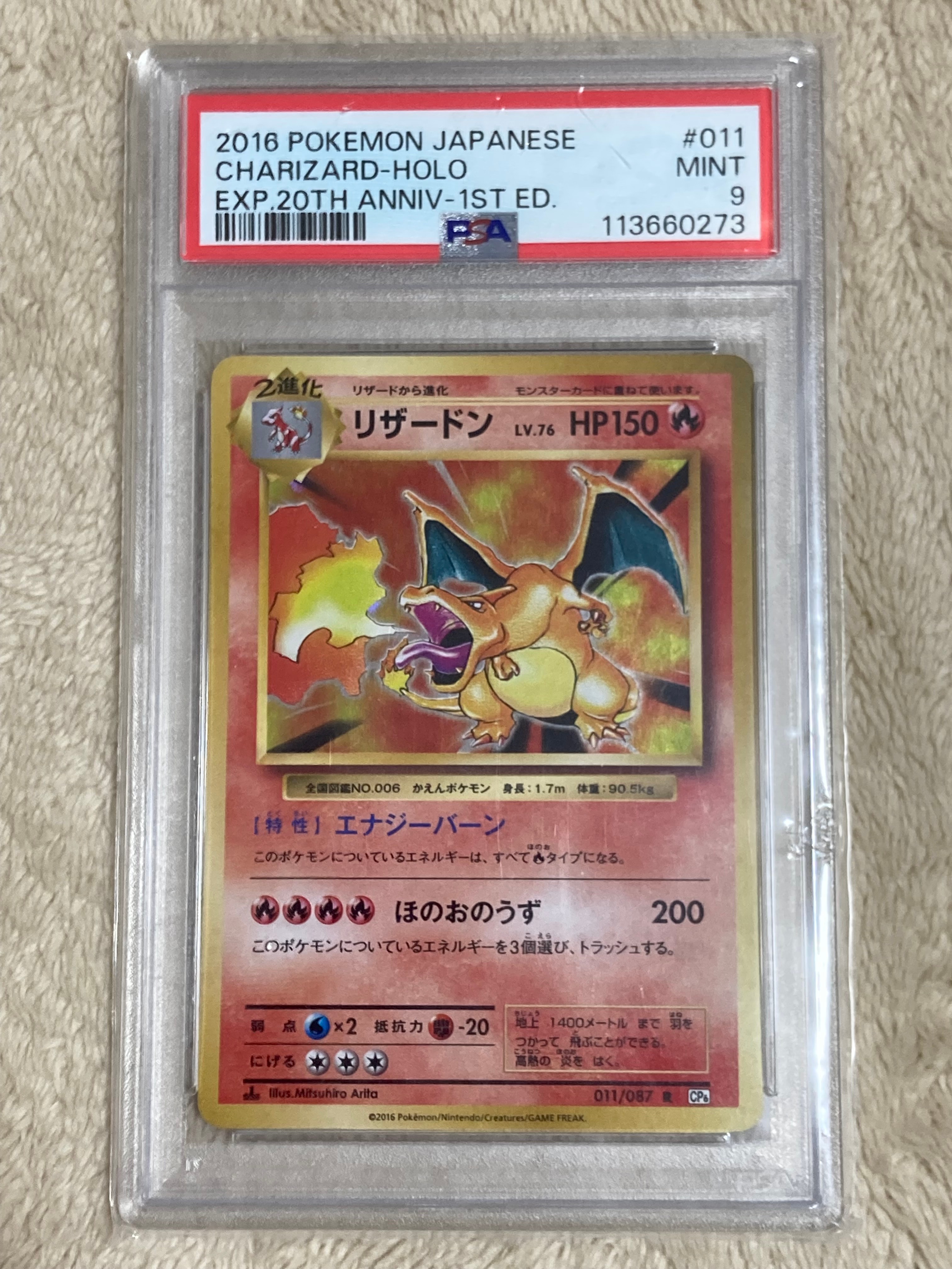 リザードン R :1ED [CP6 011/087](コンセプトパック「ポケットモンスターカードゲーム 拡張パック 20th Anniversary」)