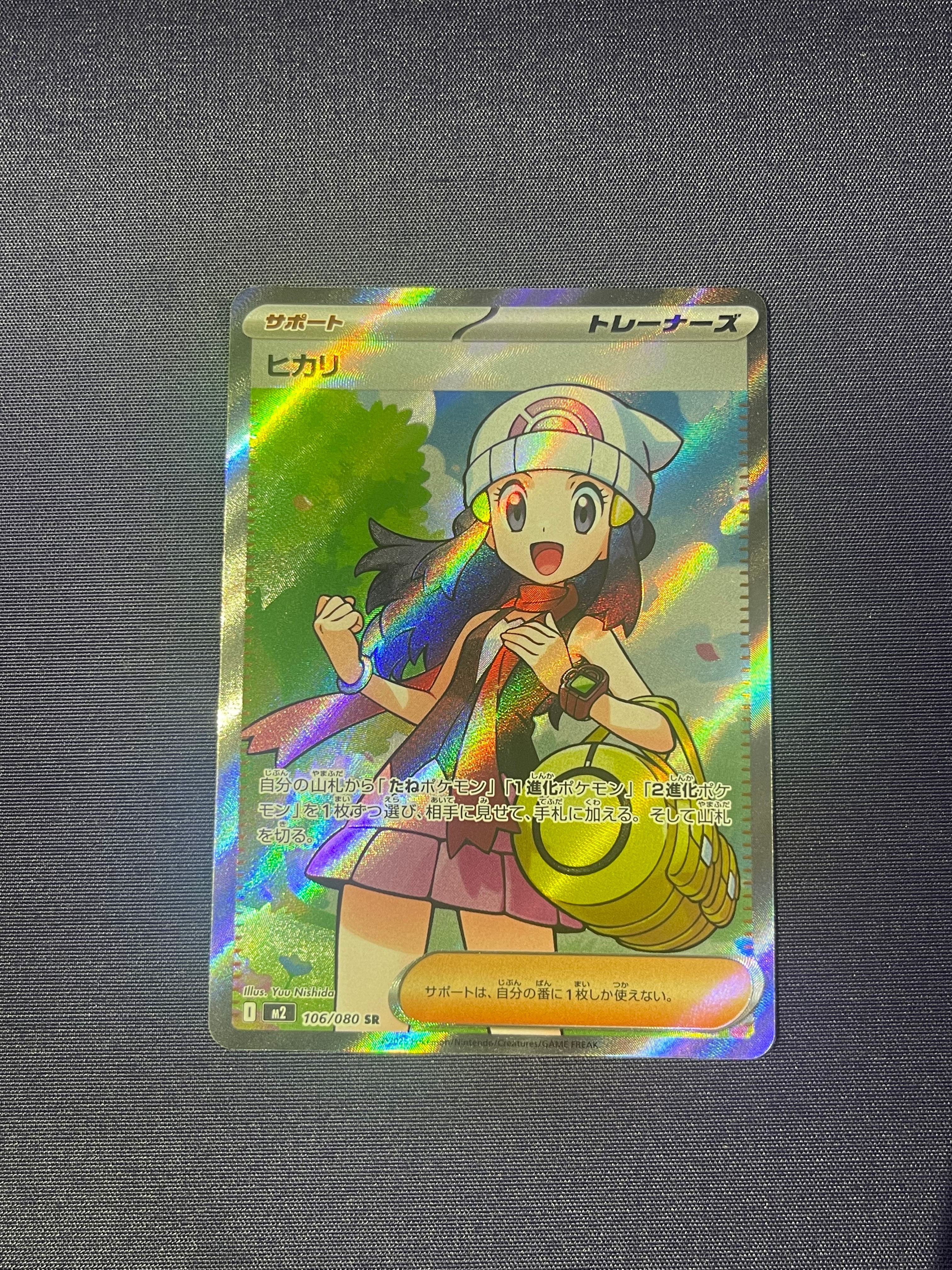 ヒカリ SR [M2 106/080](拡張パック「インフェルノX」)