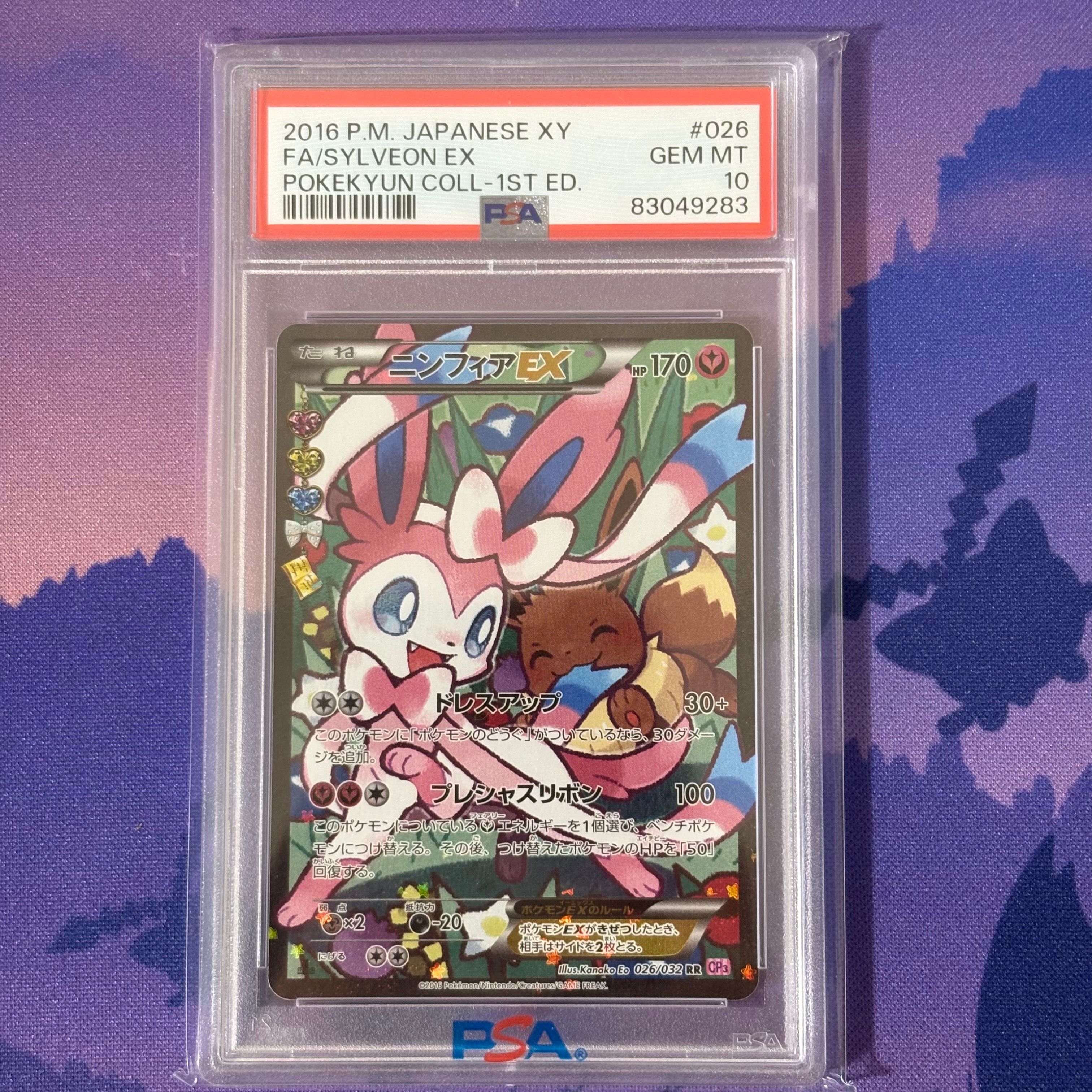 ニンフィアEX RR :1ED [CP3 026/032](コンセプトパック「ポケキュンコレクション」) エラー版
