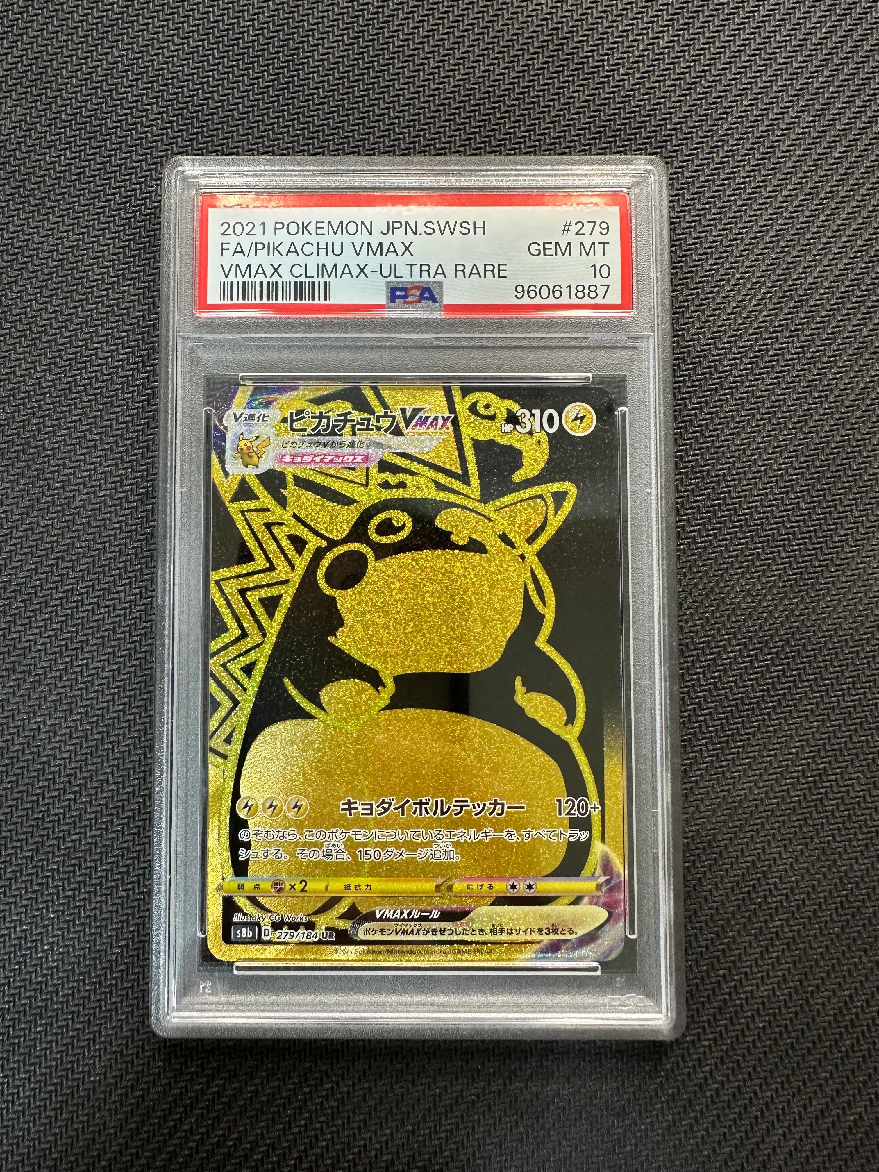 ピカチュウVMAX UR[S8b 279/184](ハイクラスパック「VMAXクライマックス」)