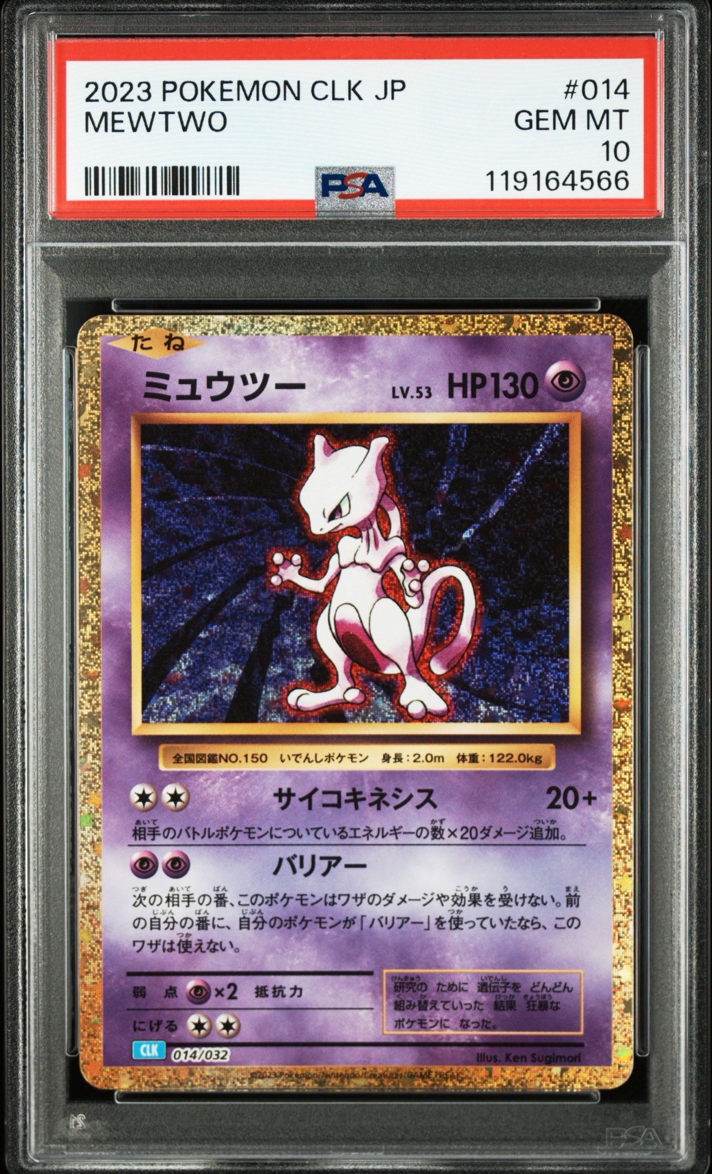 ミュウツー [CLK 014/032](ポケモンカードゲーム Classic)