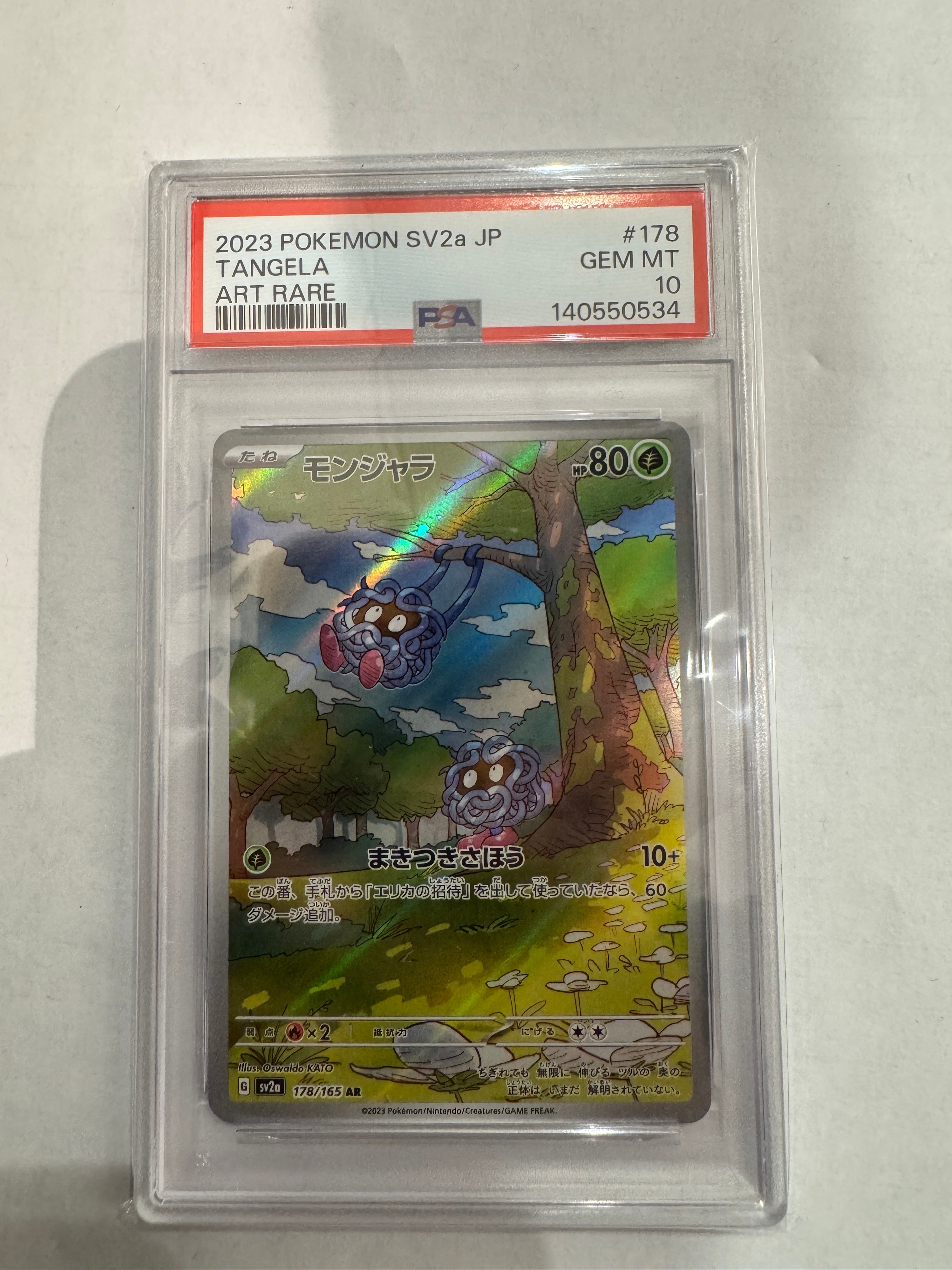 モンジャラ AR[SV2a 178/165](強化拡張パック「ポケモンカード151」)
