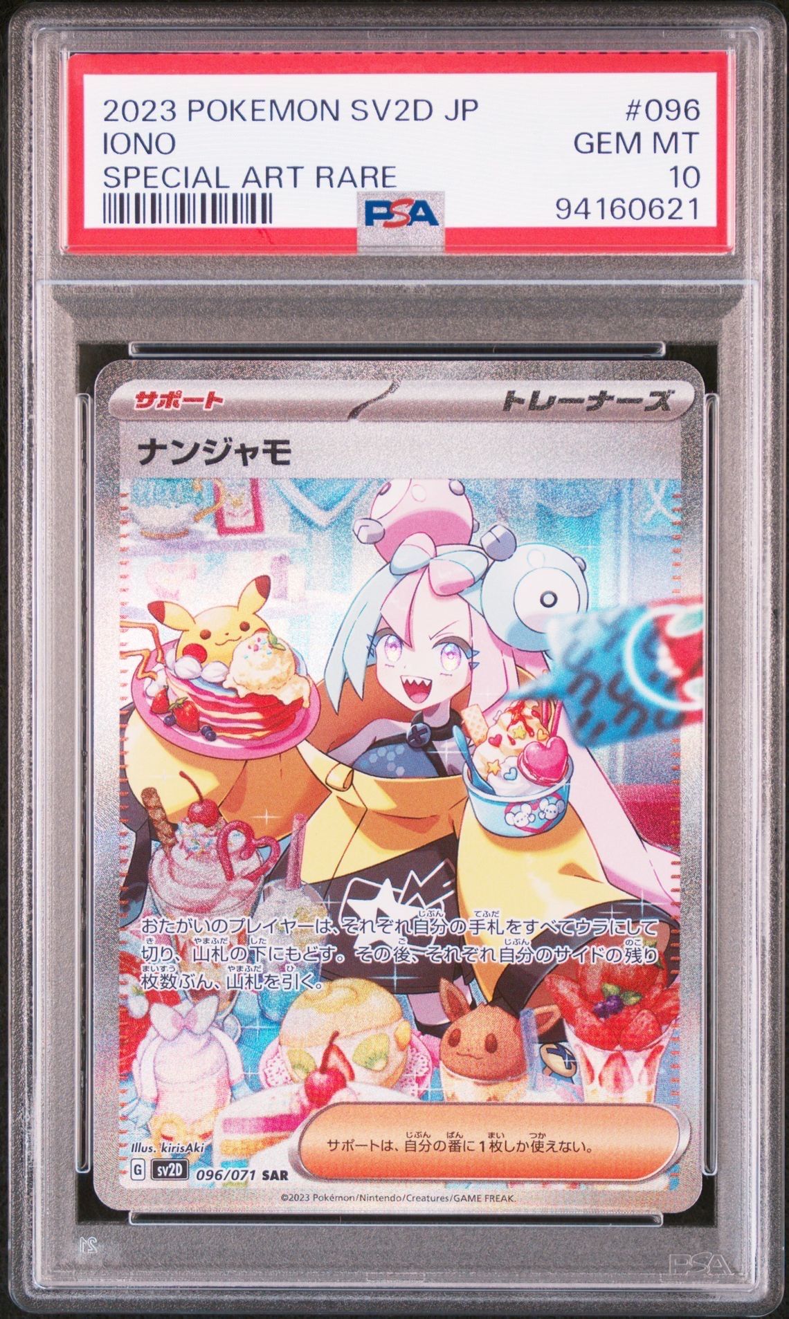 ナンジャモ SAR[SV2D 096/071](拡張パック「クレイバースト」)