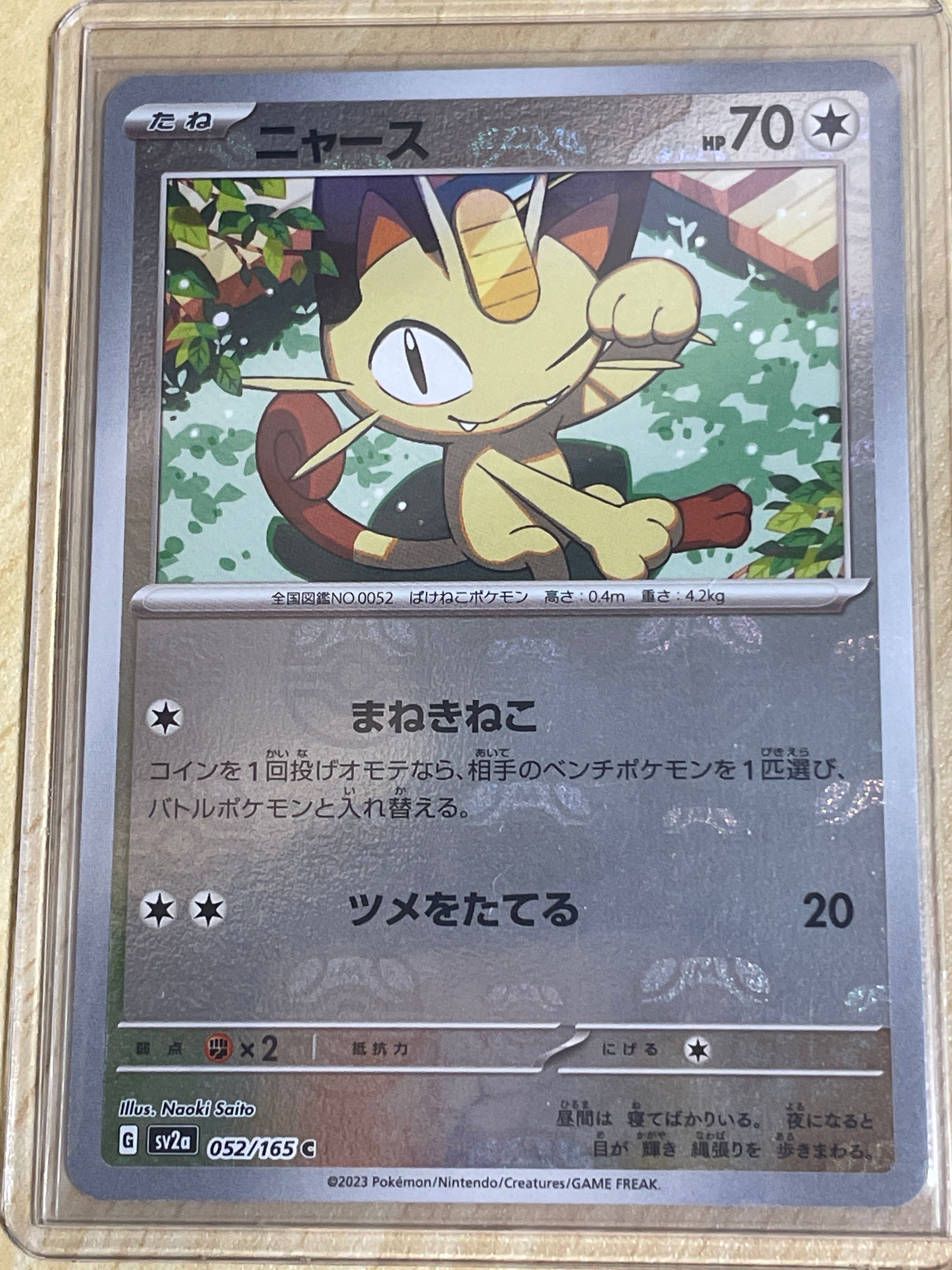 ニャース C: マスターボールミラー[SV2a 052/165](強化拡張パック「ポケモンカード151」)
