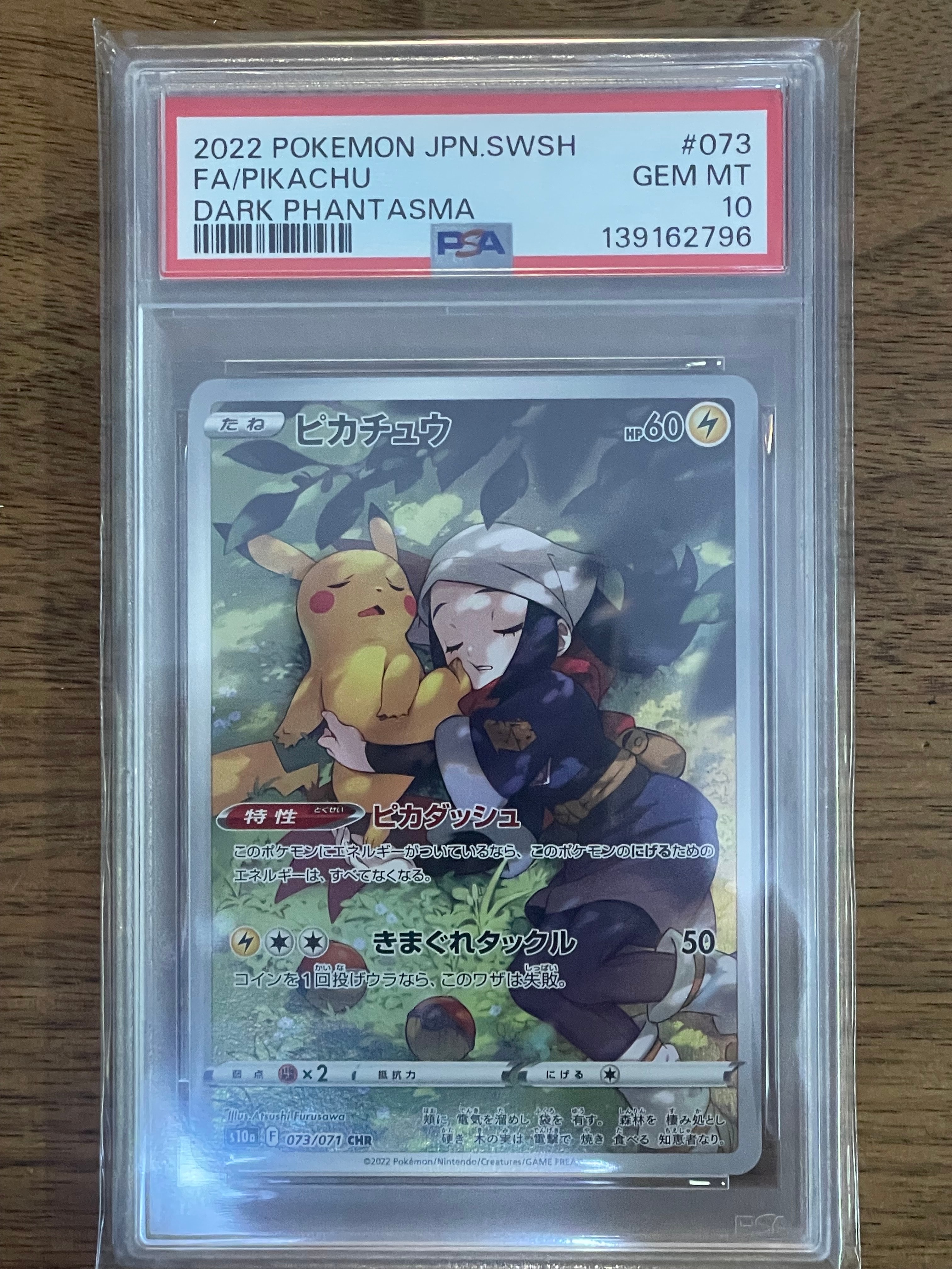 ピカチュウ CHR[S10a 073/071](強化拡張パック「ダークファンタズマ」)