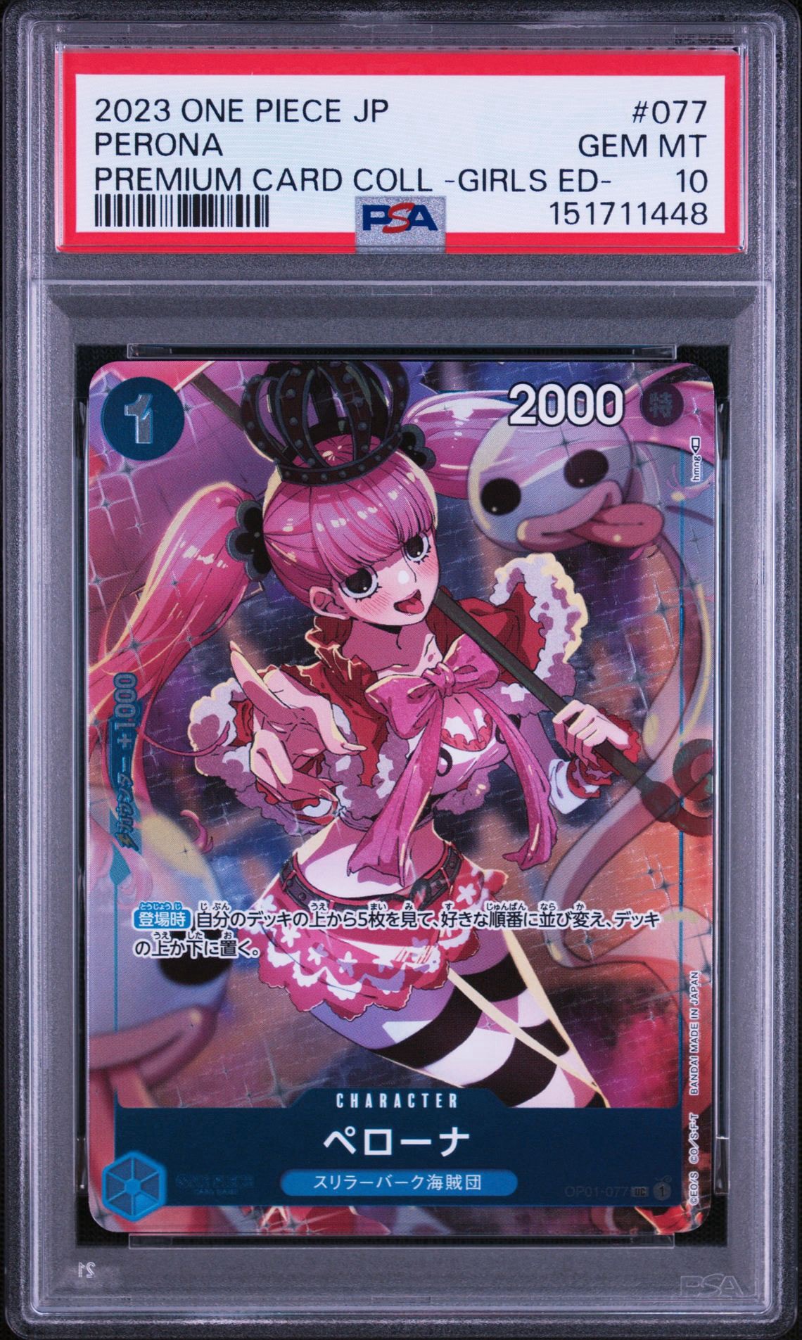PSA10】ペローナ UC [OP01-077] ( プレミアムカードコレクション