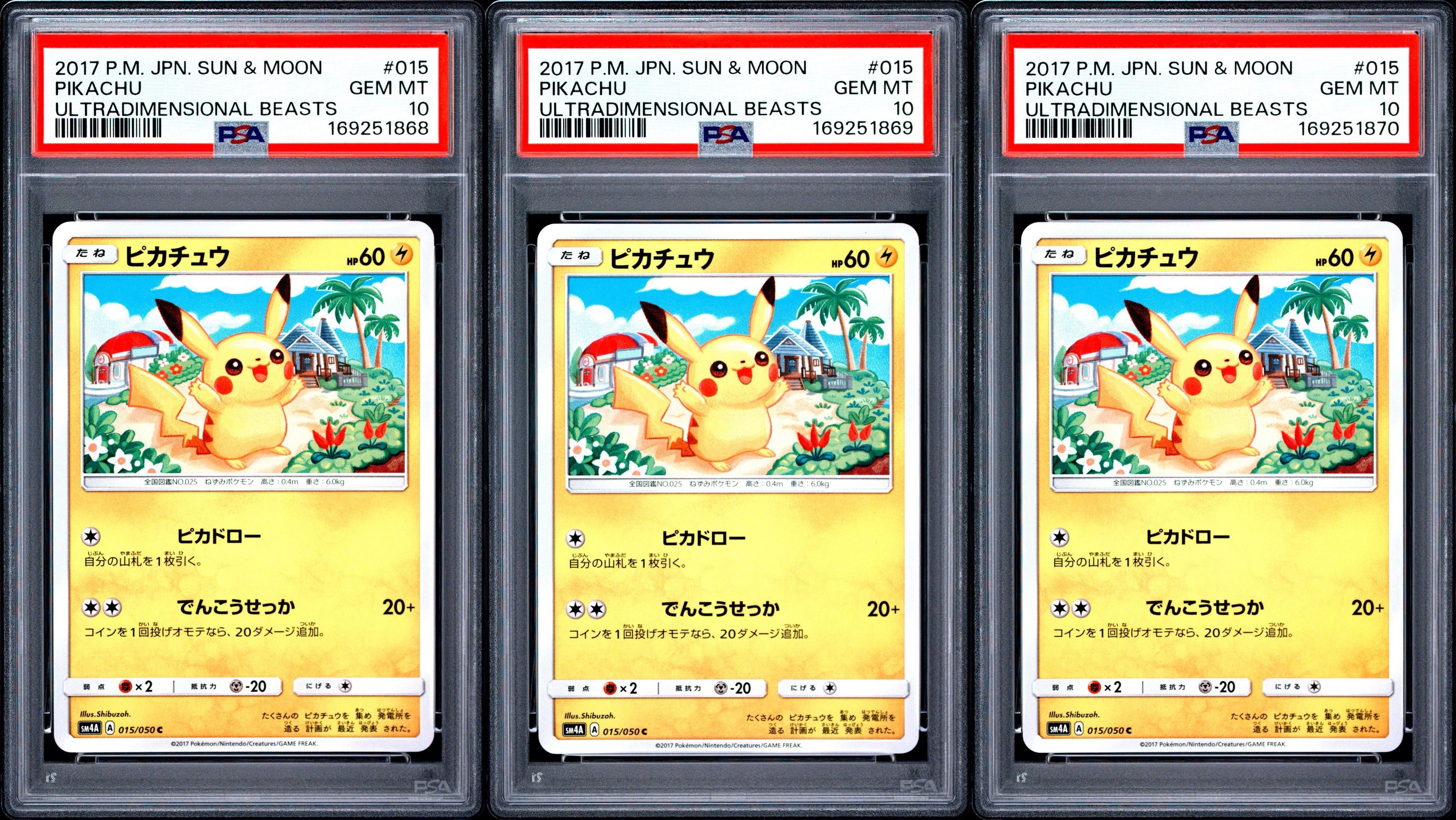 ピカチュウ C [SM4A 015/050](拡張パック「超次元の暴獣」)