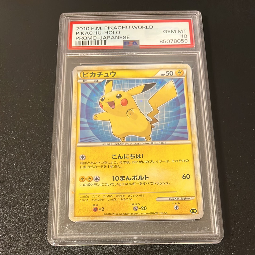 PSA10】ピカチュウ 青[PW](ピカチュウ ワールド) 1枚の中古ホビーを