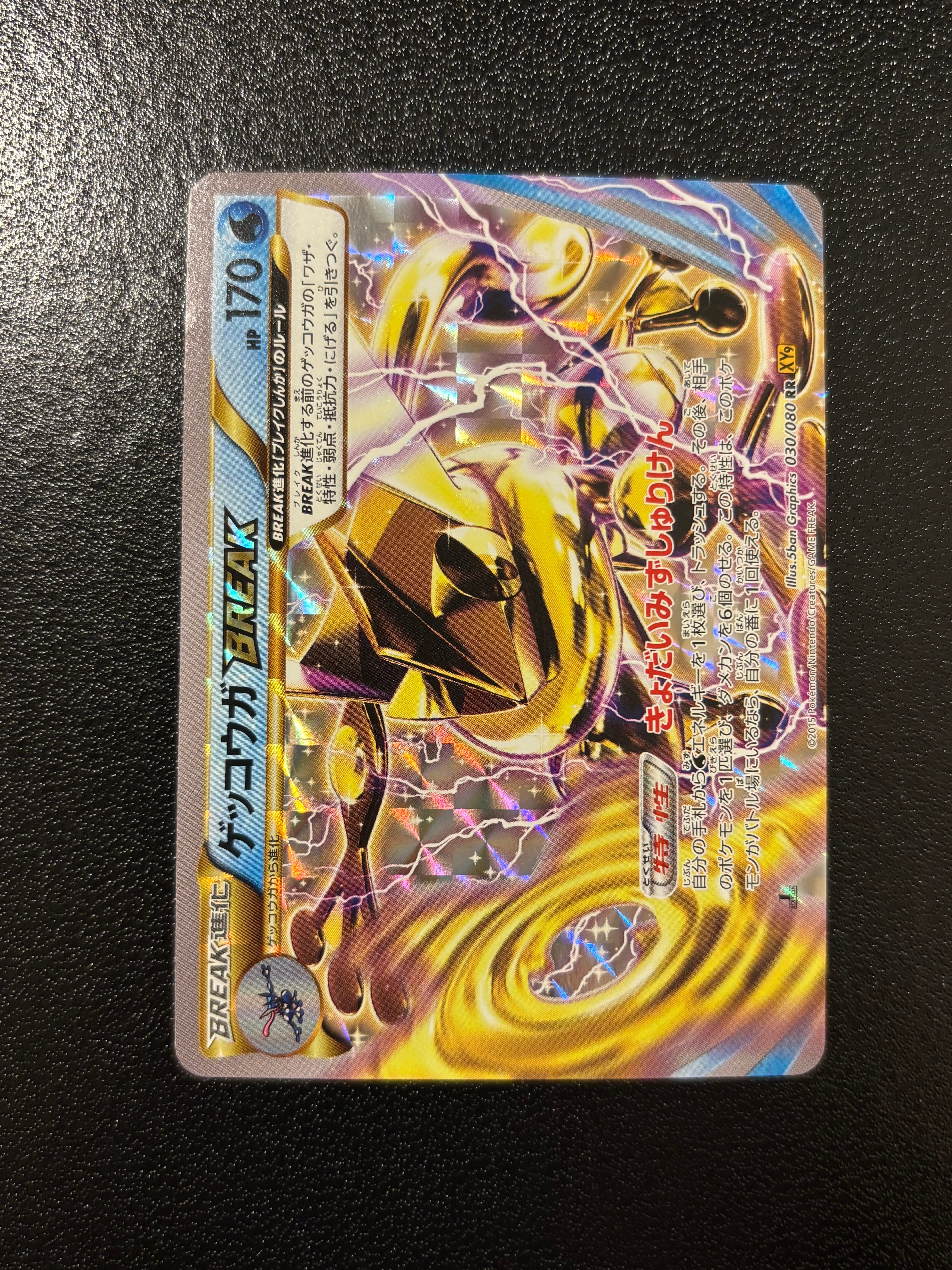 ゲッコウガBREAK RR :1ED [XY9 030/080](拡張パック「破天の怒り」)の