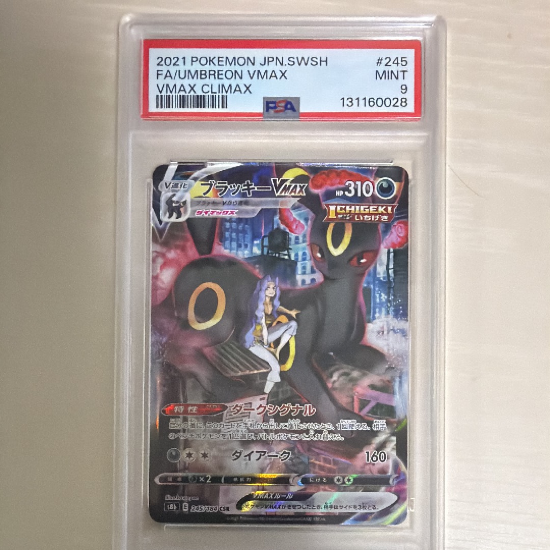 ブラッキーVMAX CSR[S8b 245/184](ハイクラスパック「VMAXクライマックス」)