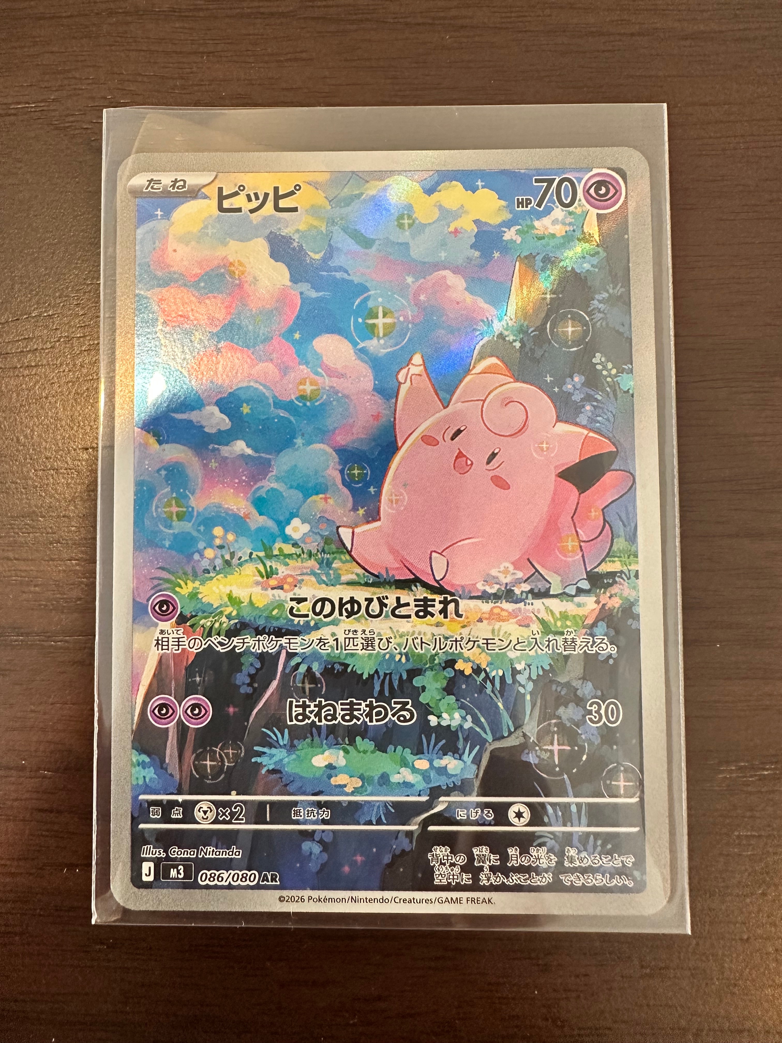 ピッピ AR [M3 086/080](拡張パック「ムニキスゼロ」)