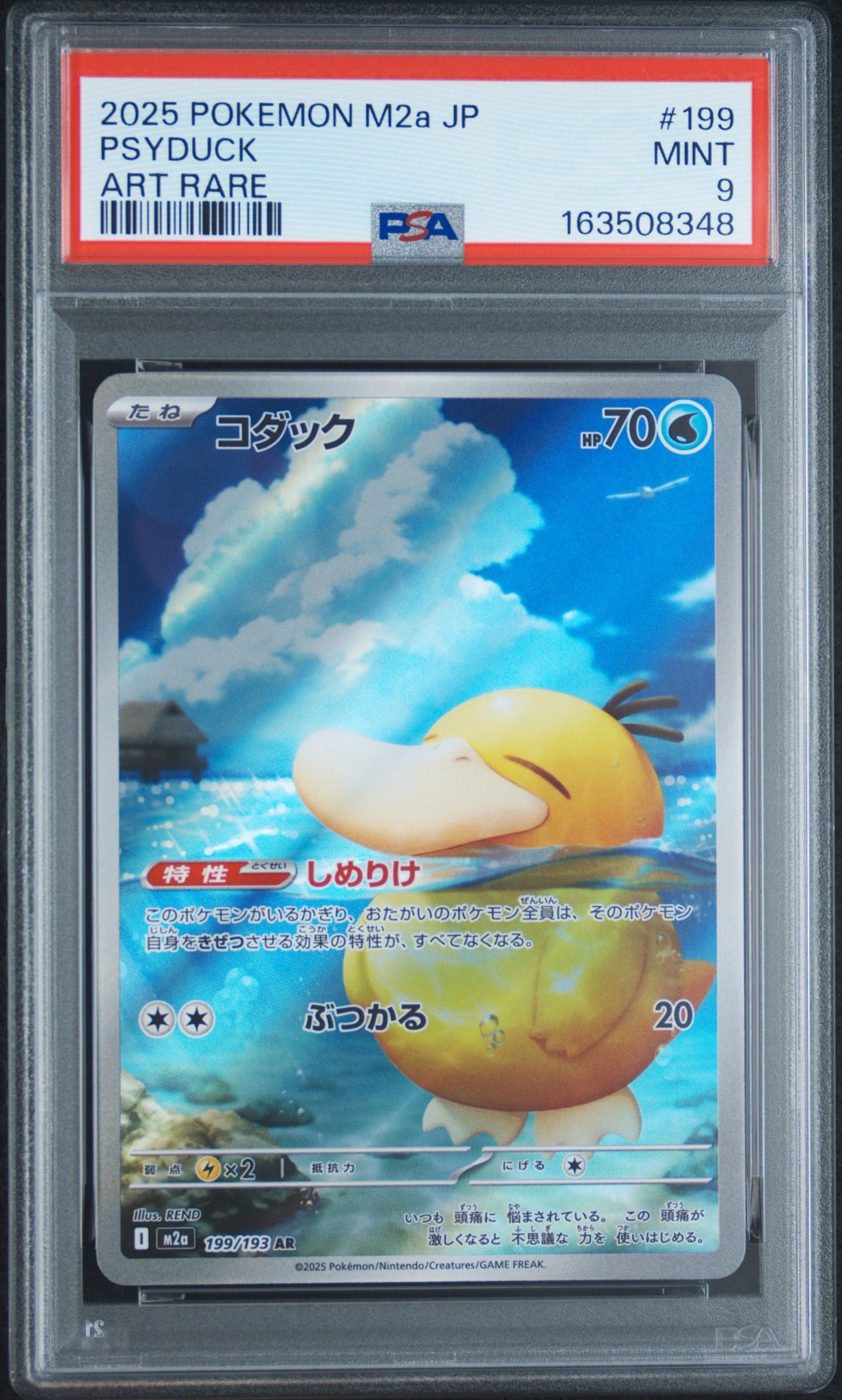 PSA9】コダック AR [M2a 199/193](ハイクラスパック「MEGAドリームex
