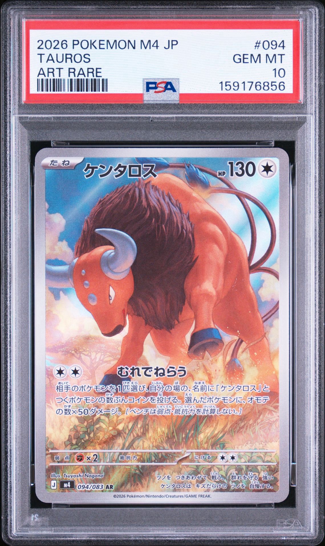 ケンタロス AR [M4 094/083](拡張パック「ニンジャスピナー」)