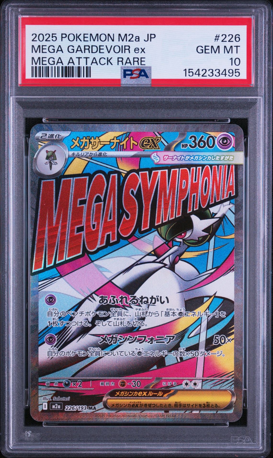 PSA10 メガサーナイトex MA M2a 226/193 MEGAドリーム メガサーナイトex MA [M2a 226/193](ハイクラスパック「MEGAドリームex
