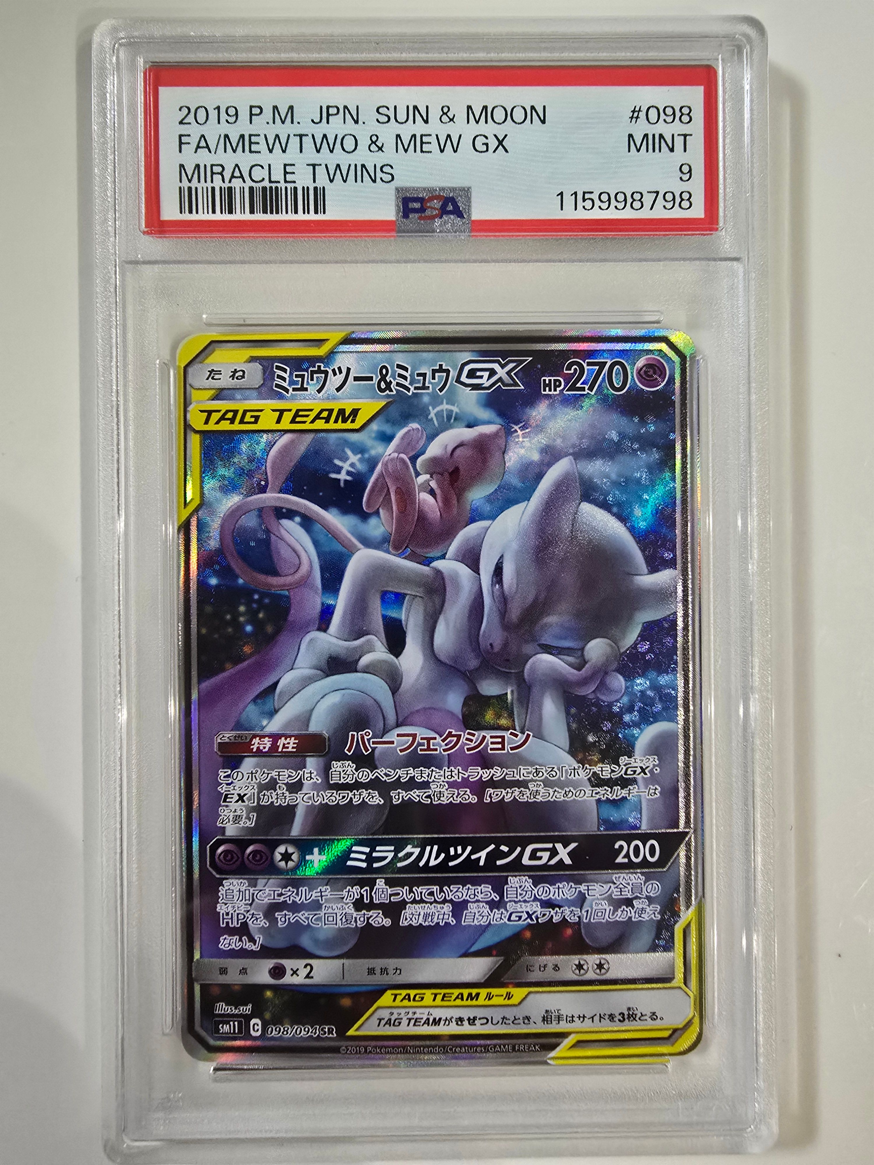 ミュウツー&ミュウGX SR: SA[SM11 098/094](拡張パック「ミラクルツイン」)