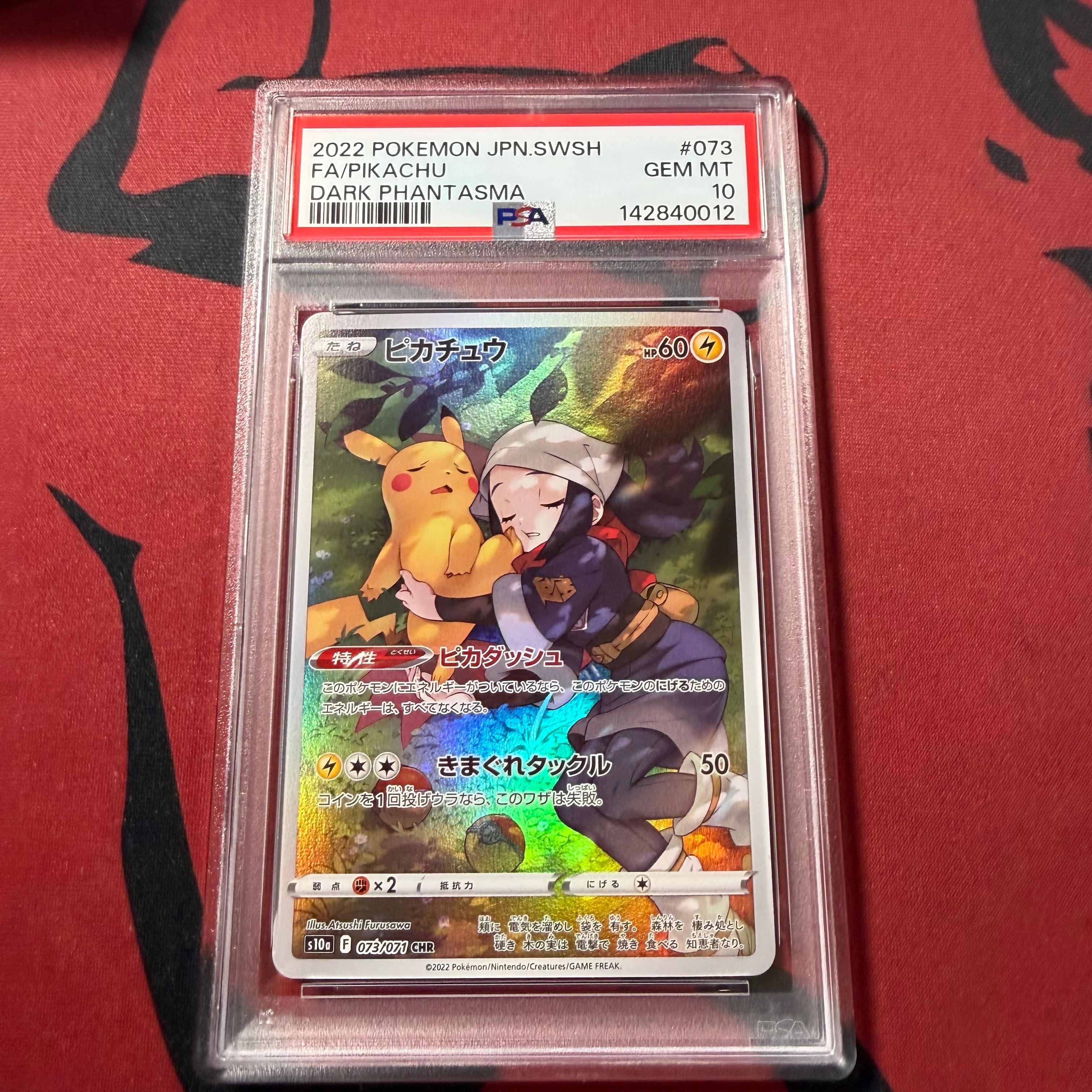 ピカチュウ CHR[S10a 073/071](強化拡張パック「ダークファンタズマ」)