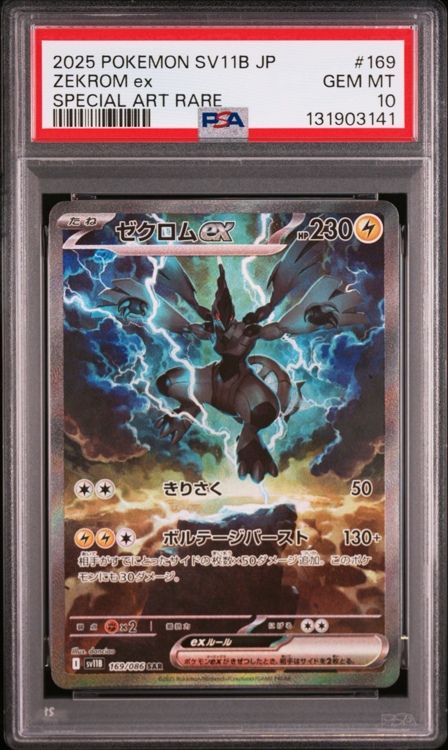 ゼクロムex SAR [SV11B 169/086](拡張パック「ブラックボルト」)