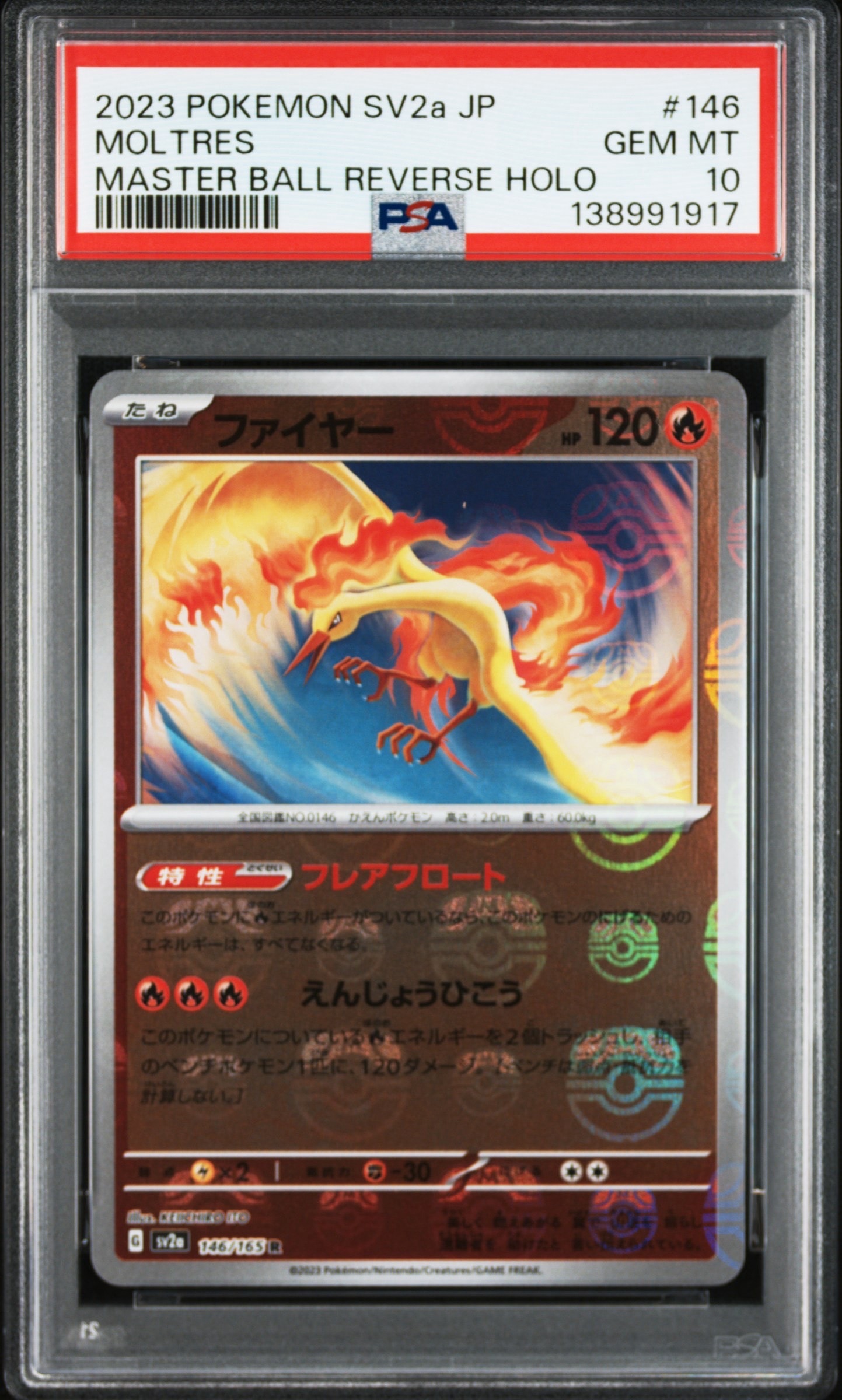 ファイヤー R: マスターボールミラー[SV2a 146/165](強化拡張パック「ポケモンカード151」)