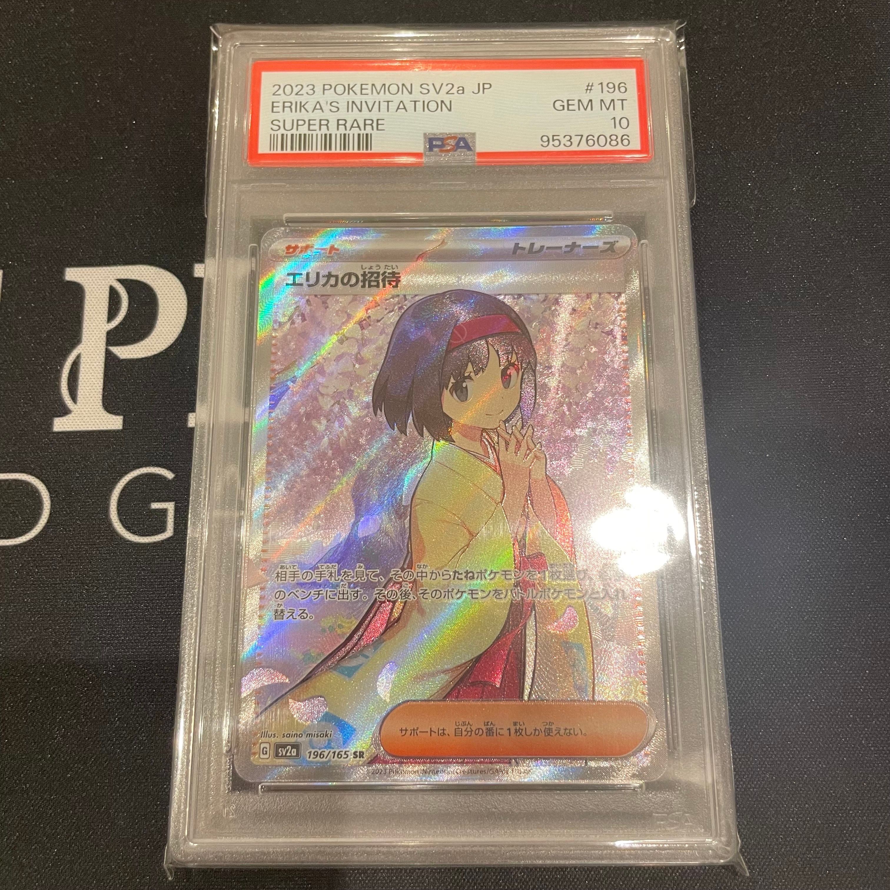 エリカの招待 SR[SV2a 196/165](強化拡張パック「ポケモンカード151」)