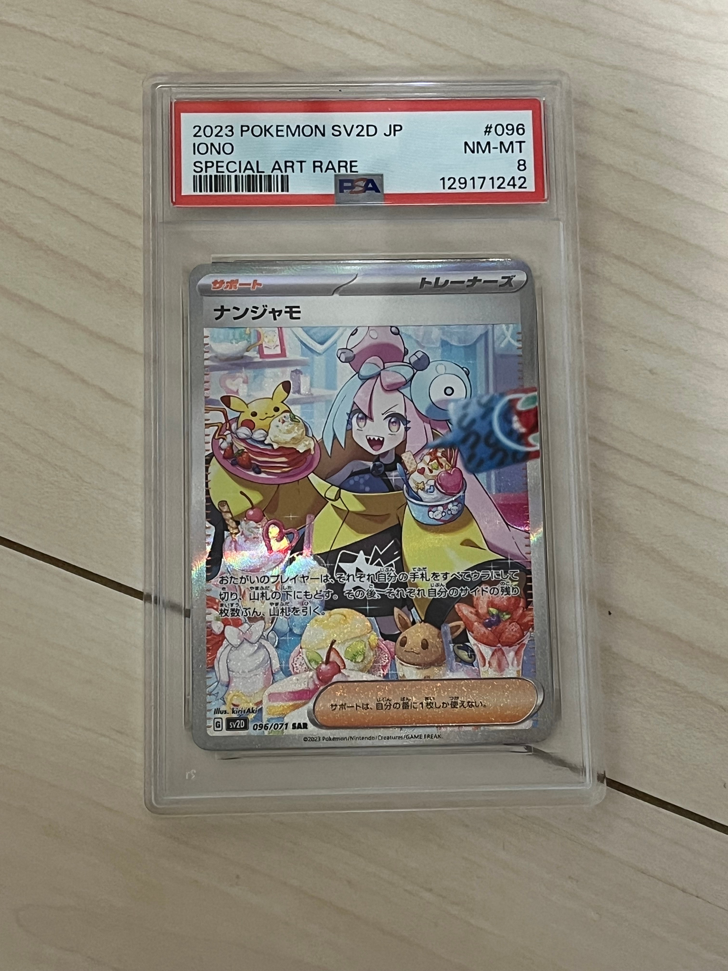 ナンジャモ SAR[SV2D 096/071](拡張パック「クレイバースト」)