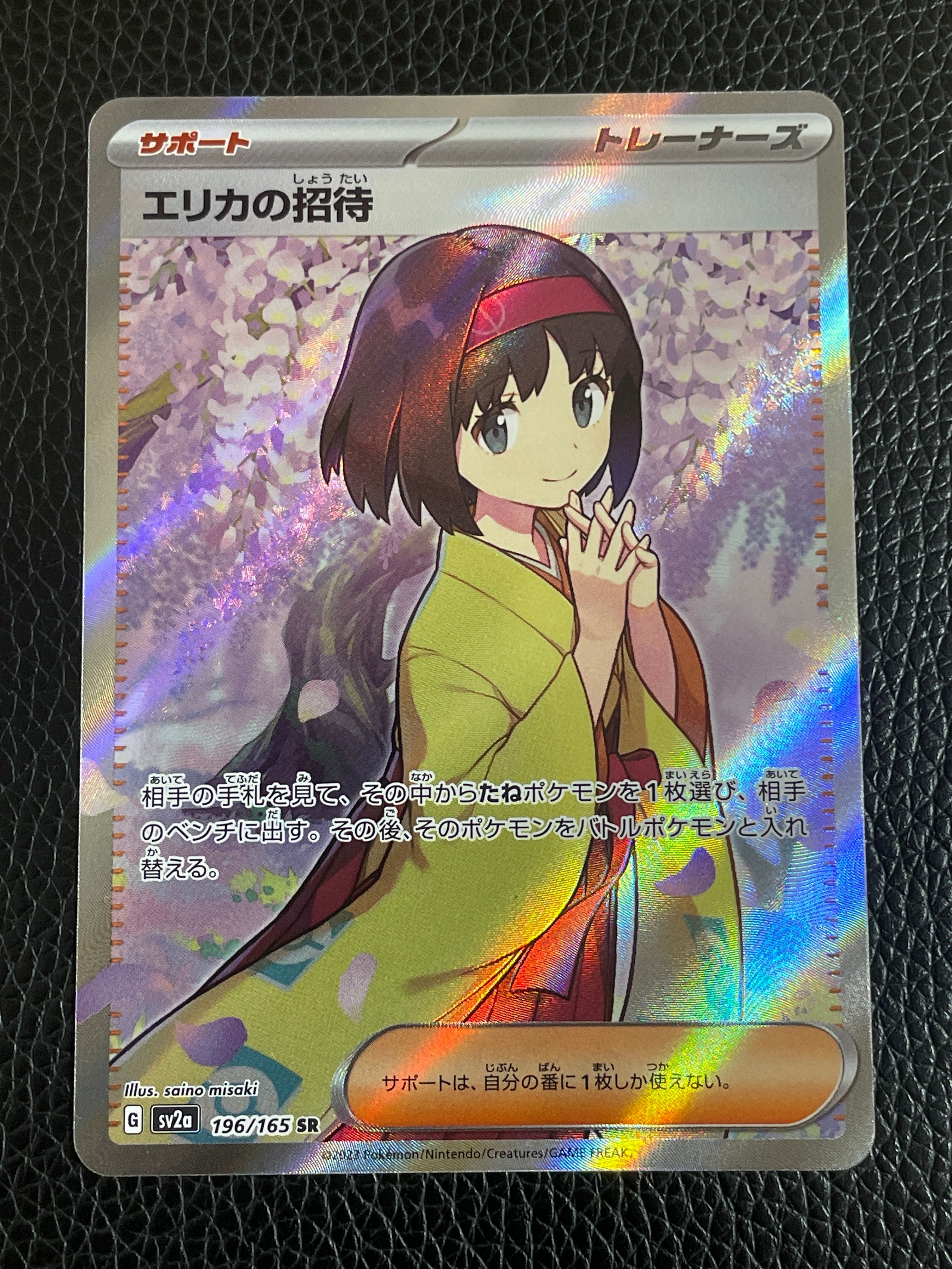 エリカの招待 SR[SV2a 196/165](強化拡張パック「ポケモンカード151」)