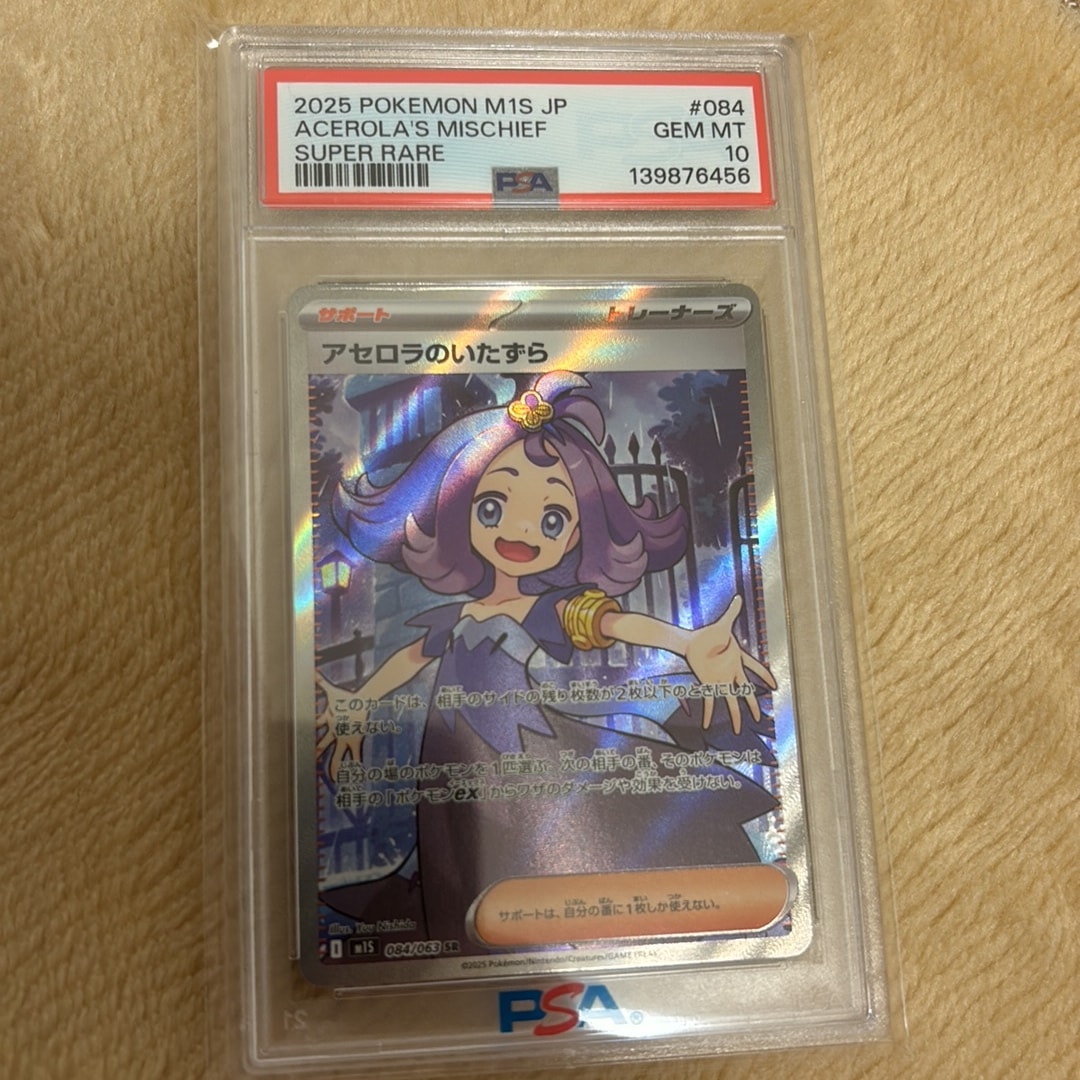 アセロラのいたずら SR [M1S 084/063](拡張パック「メガシンフォニア」)