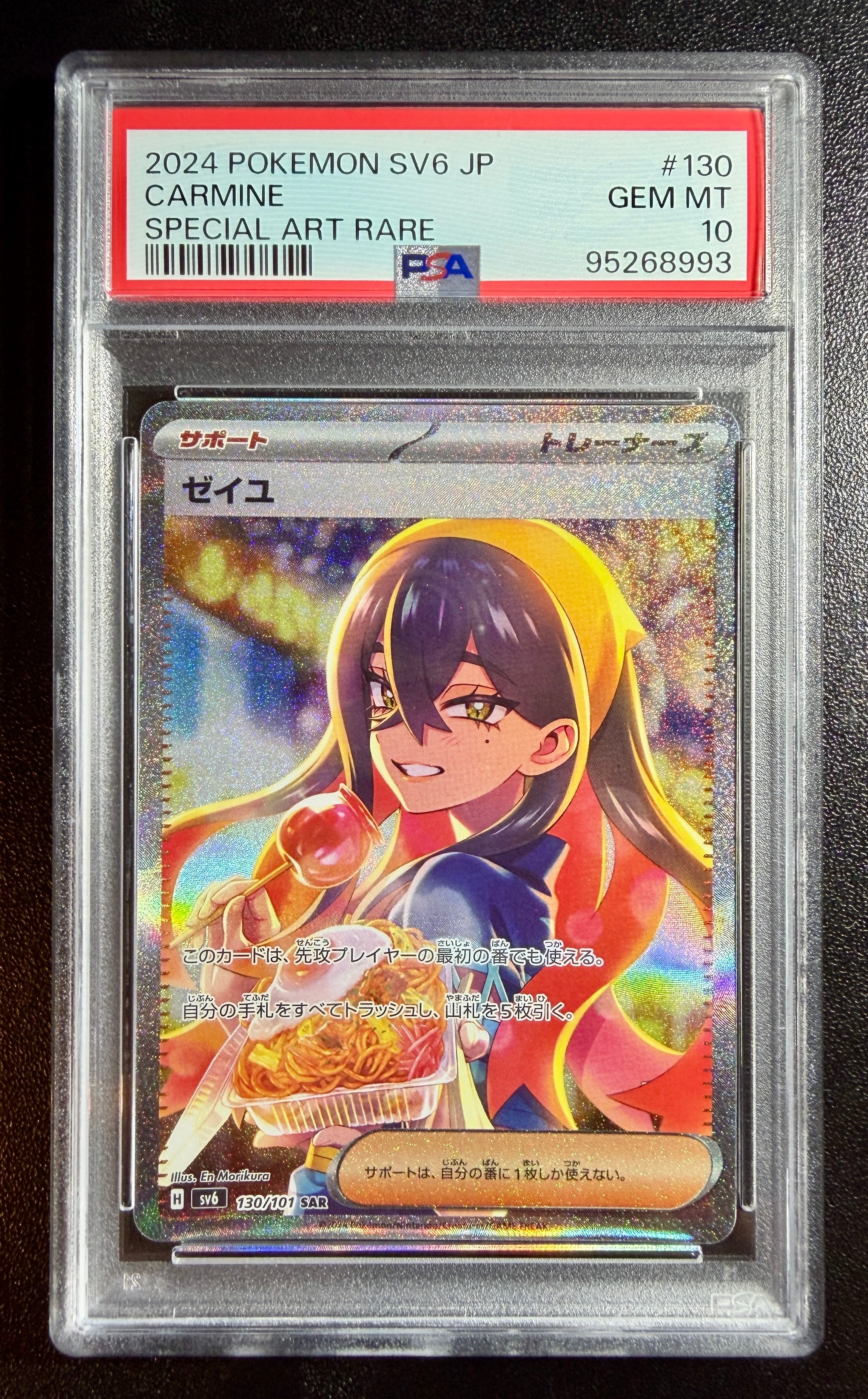 ゼイユ SAR [SV6 130/101](拡張パック「変幻の仮面」)