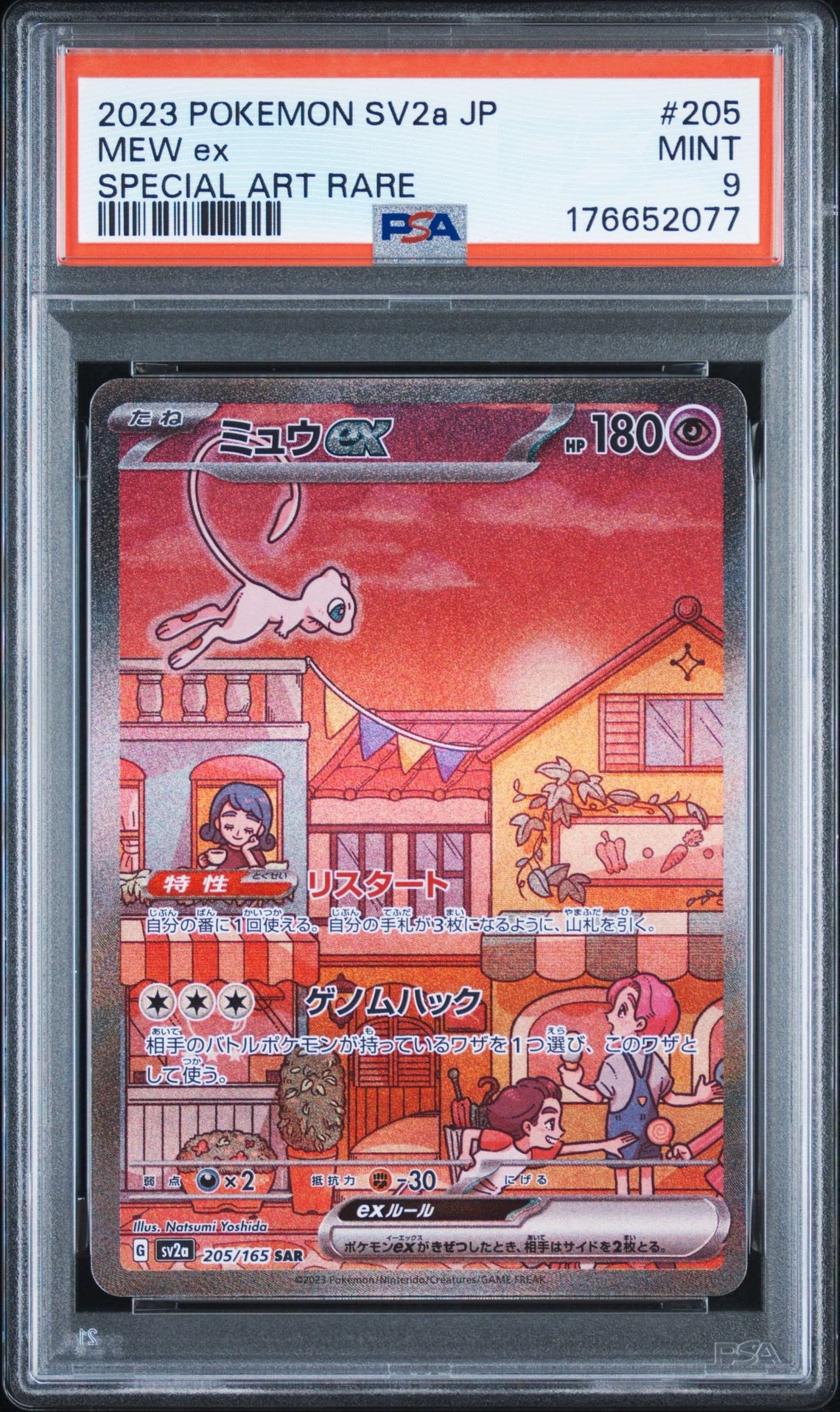 PSA9】ミュウex SAR[SV2a 205/165](強化拡張パック「ポケモンカード151