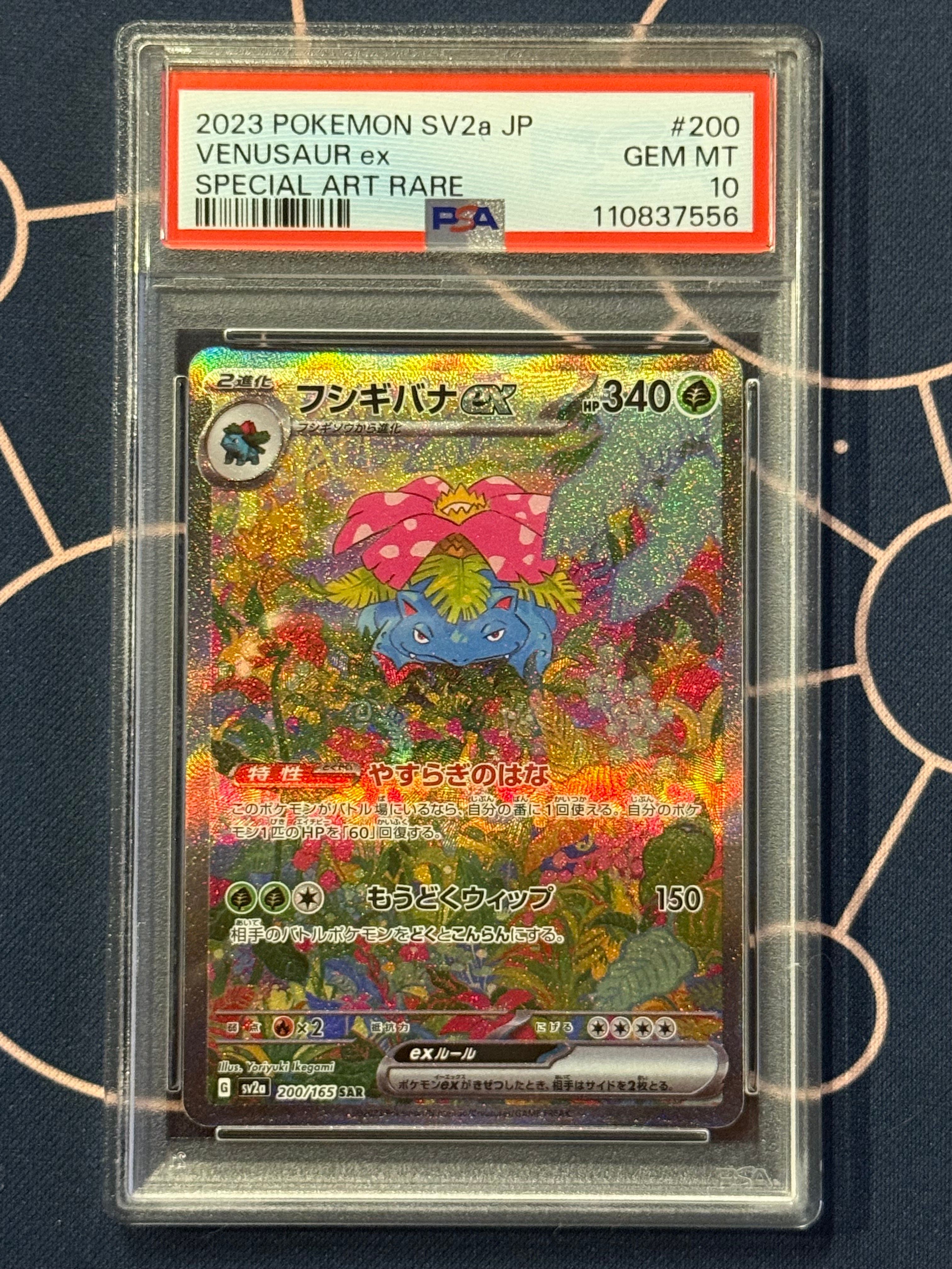 フシギバナex SAR[SV2a 200/165](強化拡張パック「ポケモンカード151」)