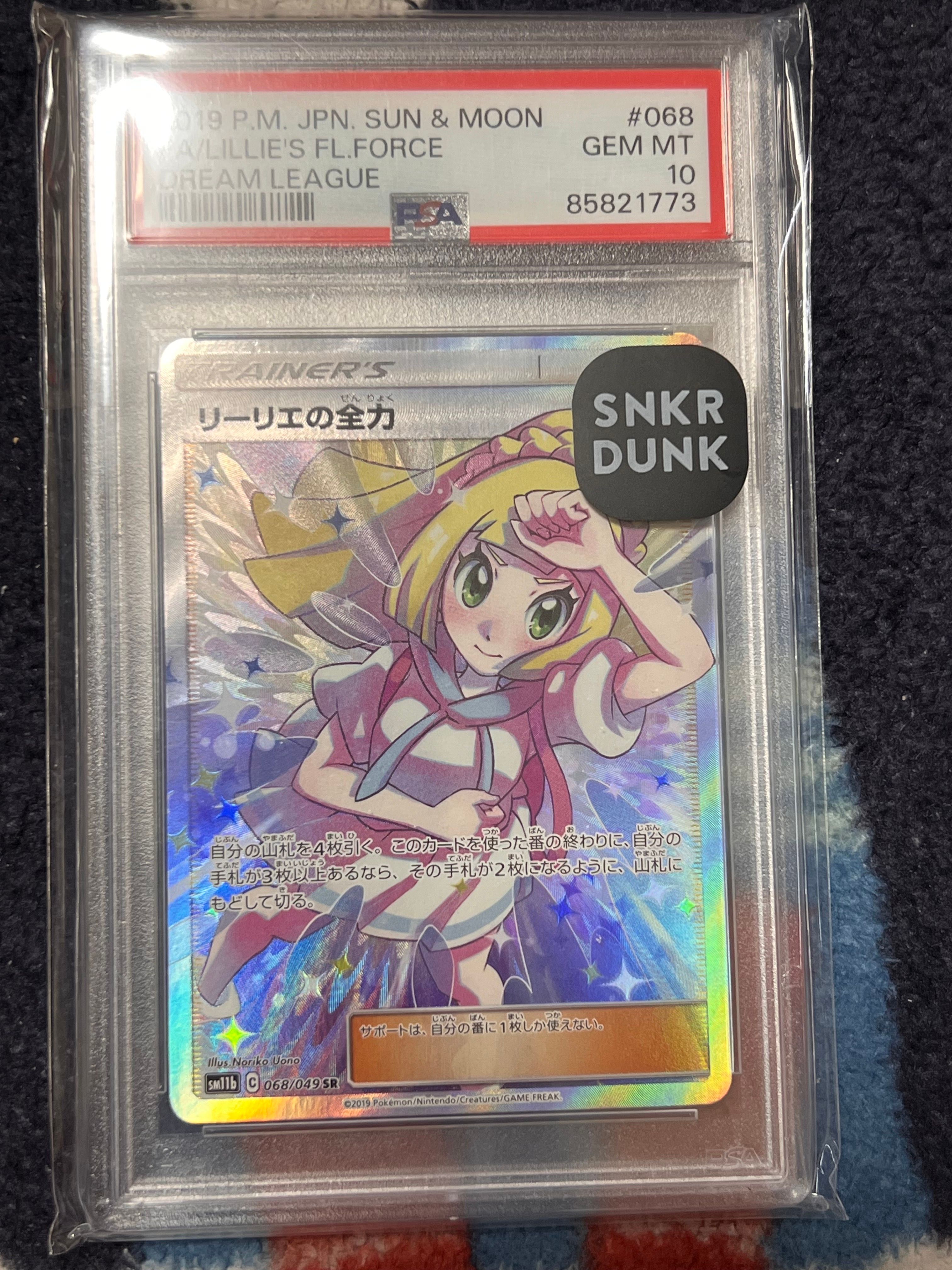 リーリエの全力 SR[SM11b 068/049](強化拡張パック「ドリームリーグ」)